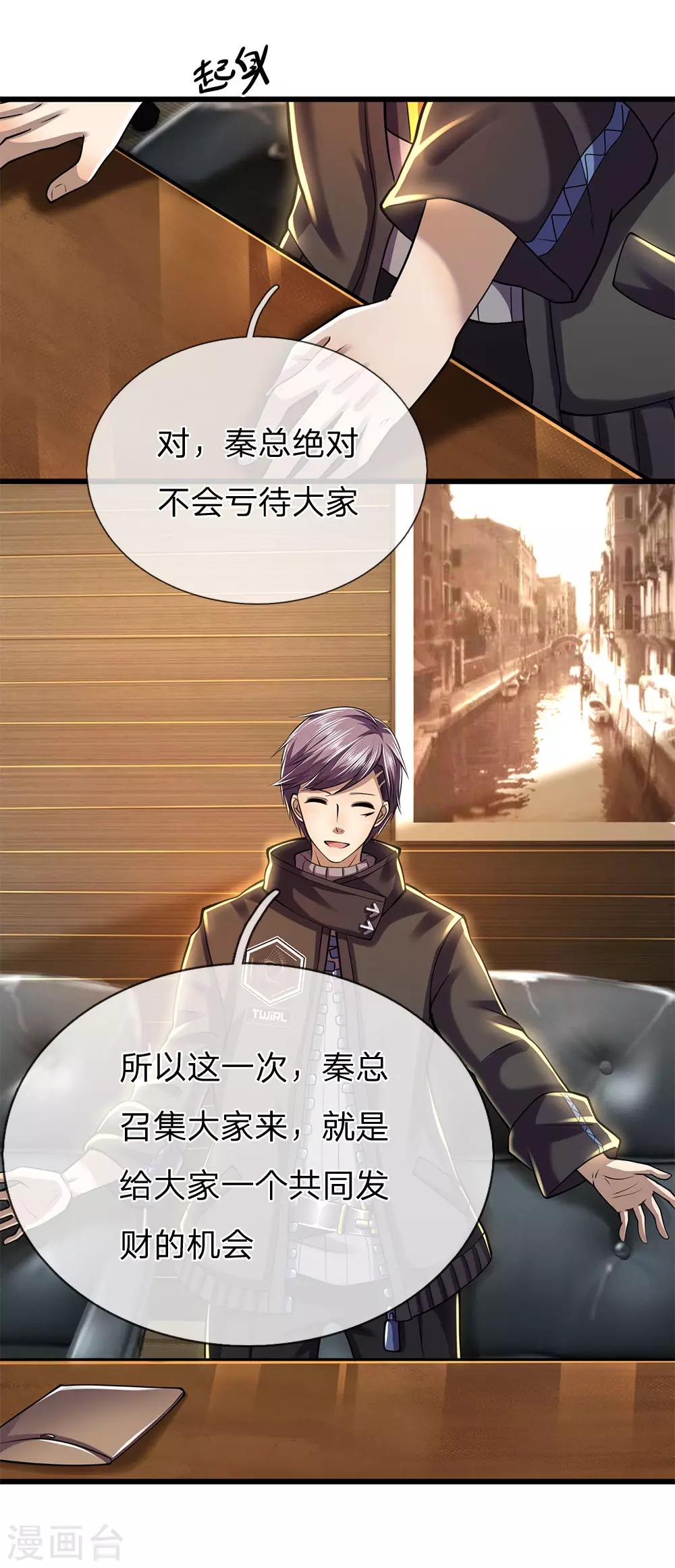 第252话 人精王宇-第257话