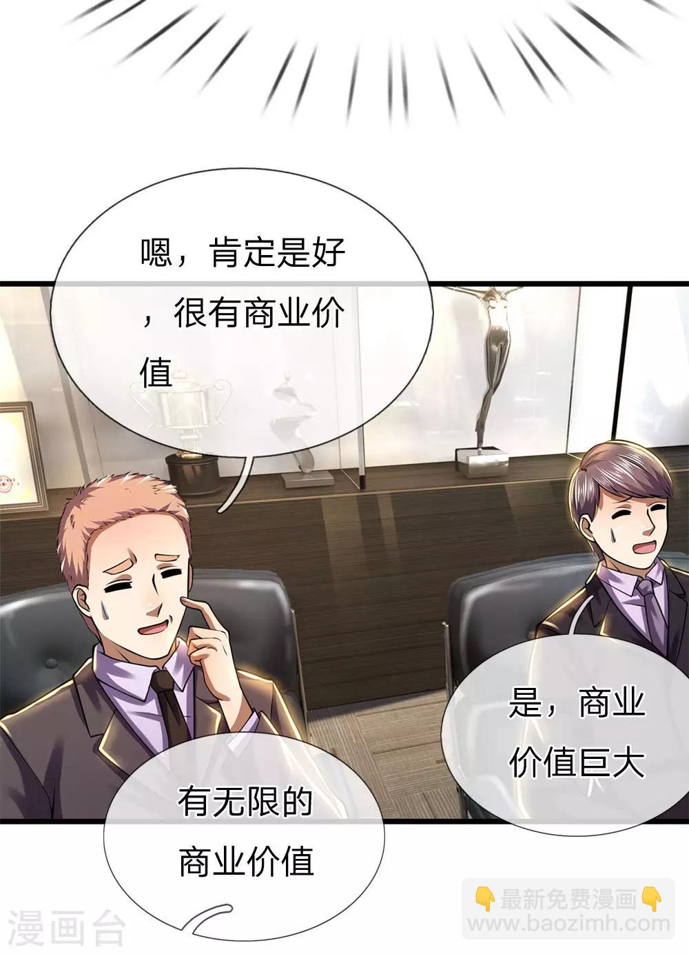 第252话 人精王宇-第257话