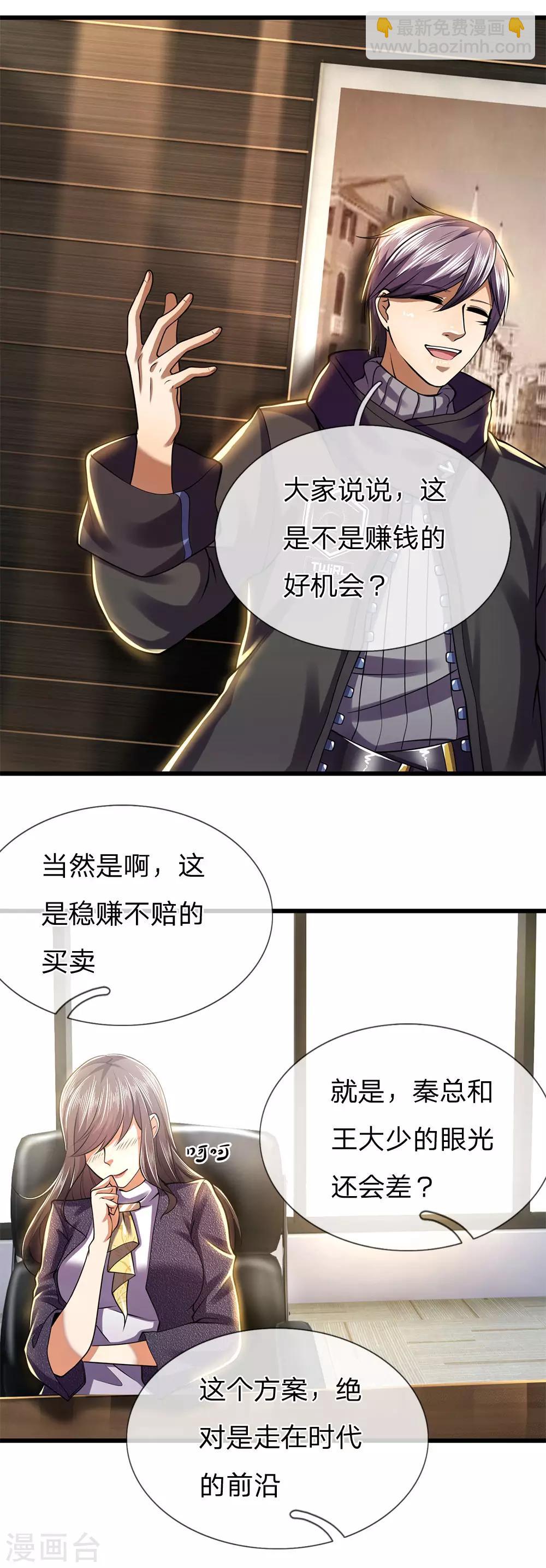 第252话 人精王宇-第257话
