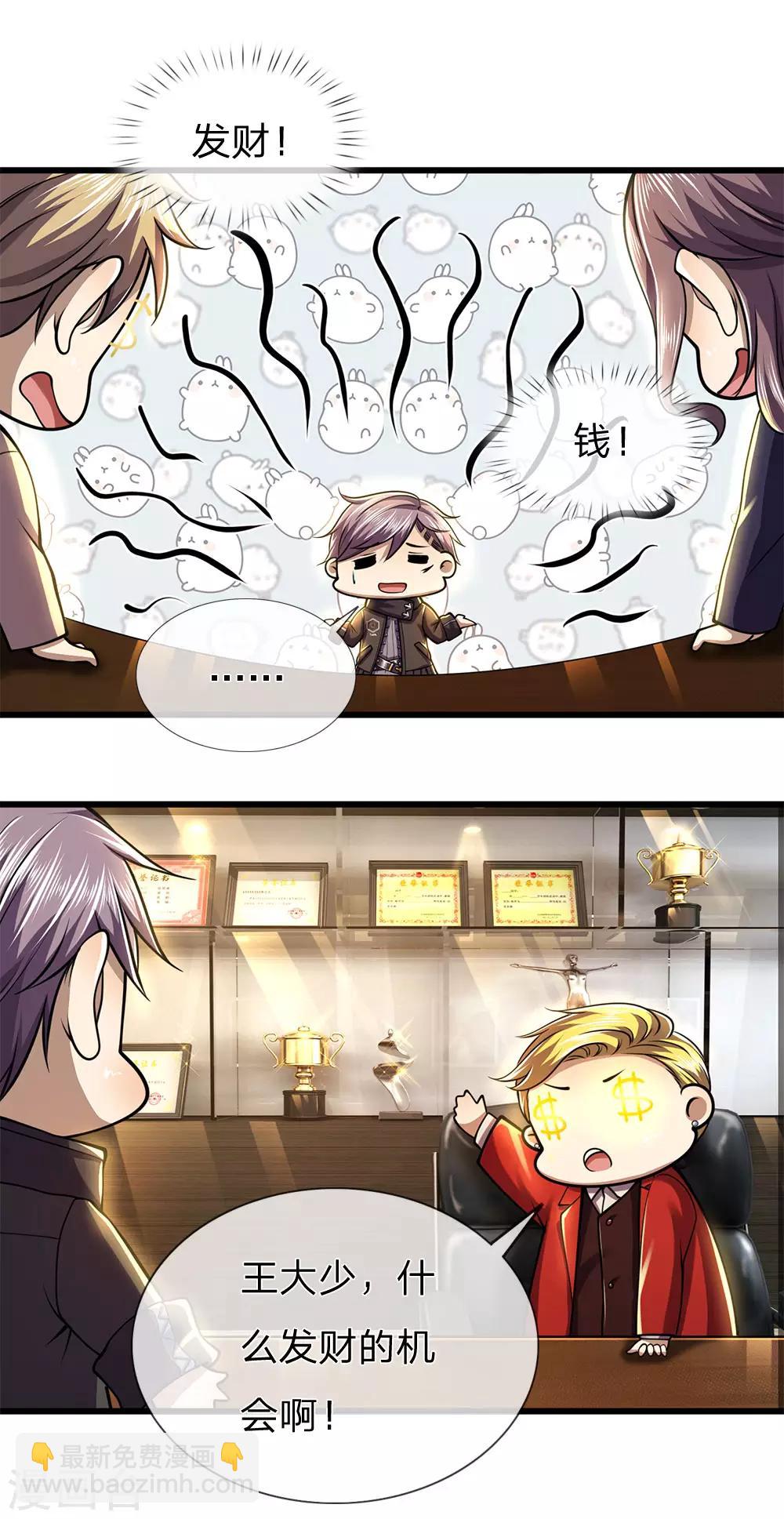 第252话 人精王宇-第257话