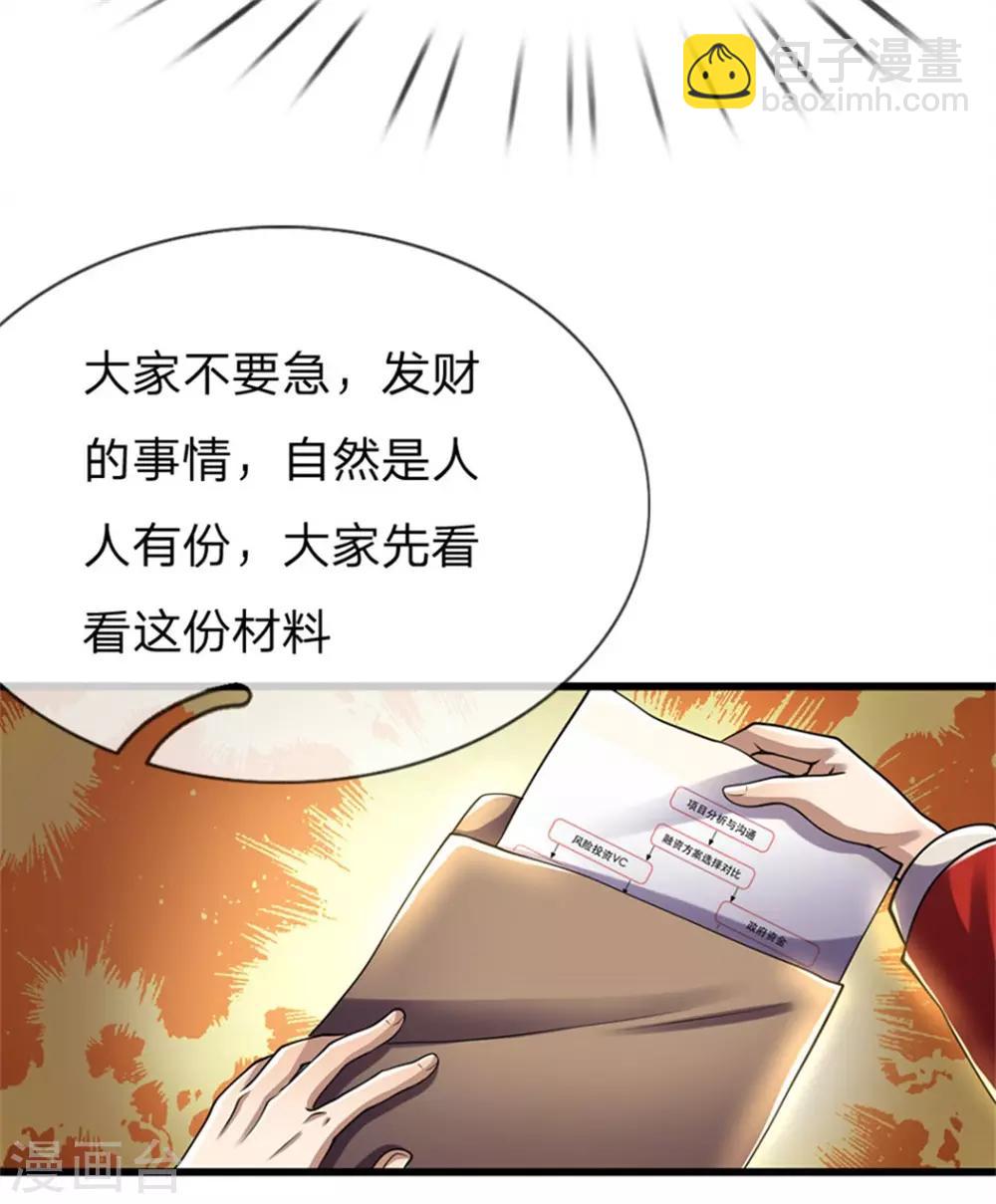 第252话 人精王宇-第257话
