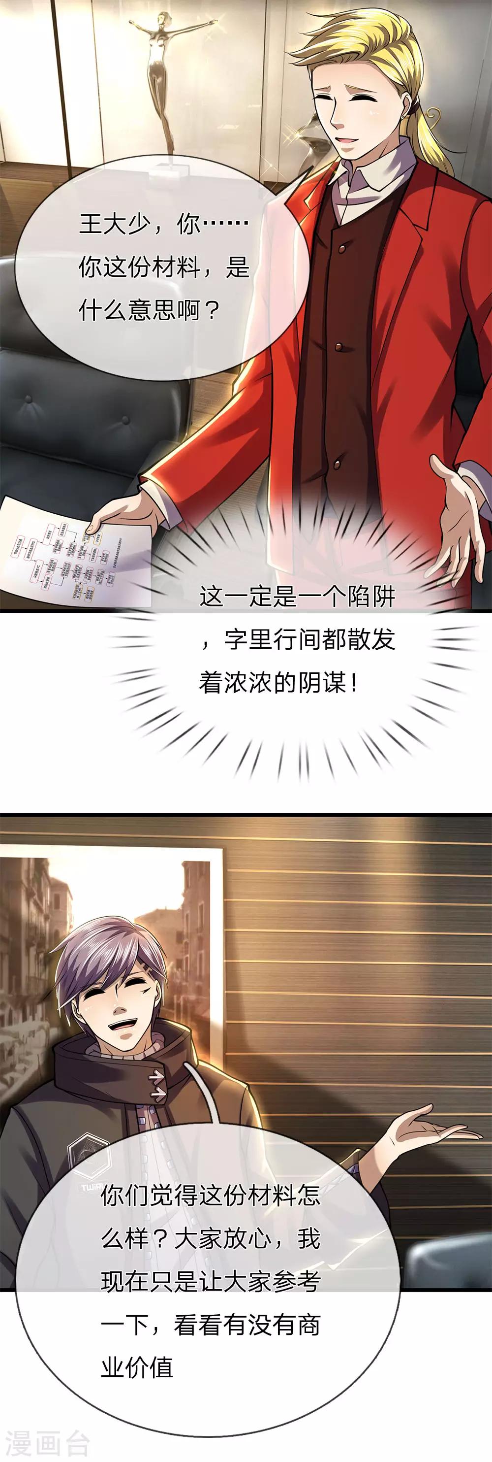 第252话 人精王宇-第257话