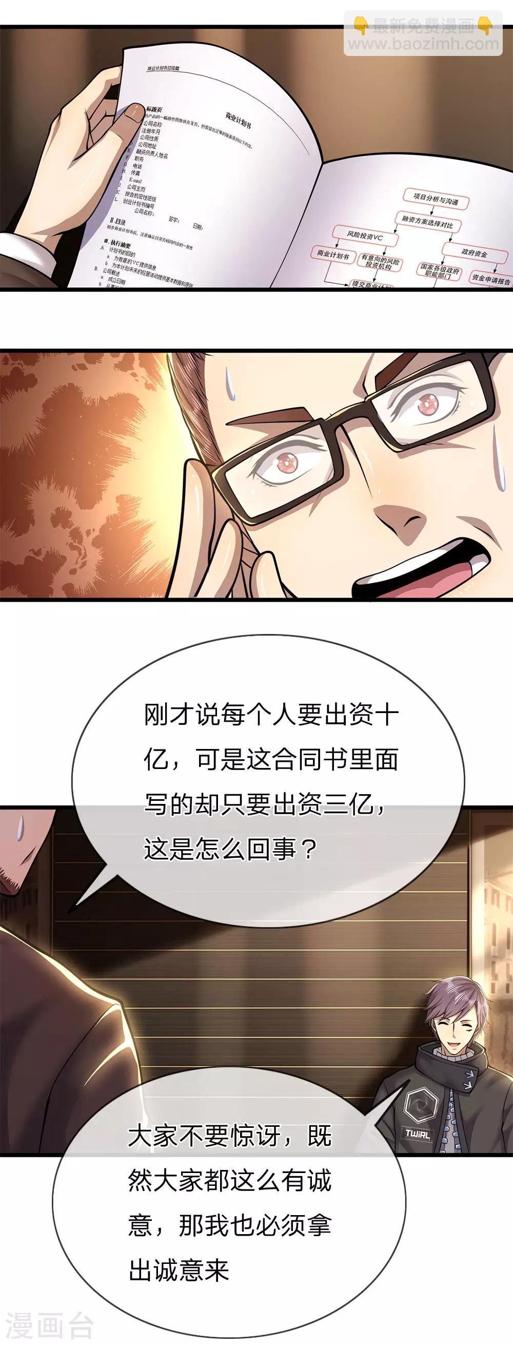第254话 一根棒加一颗糖-第259话