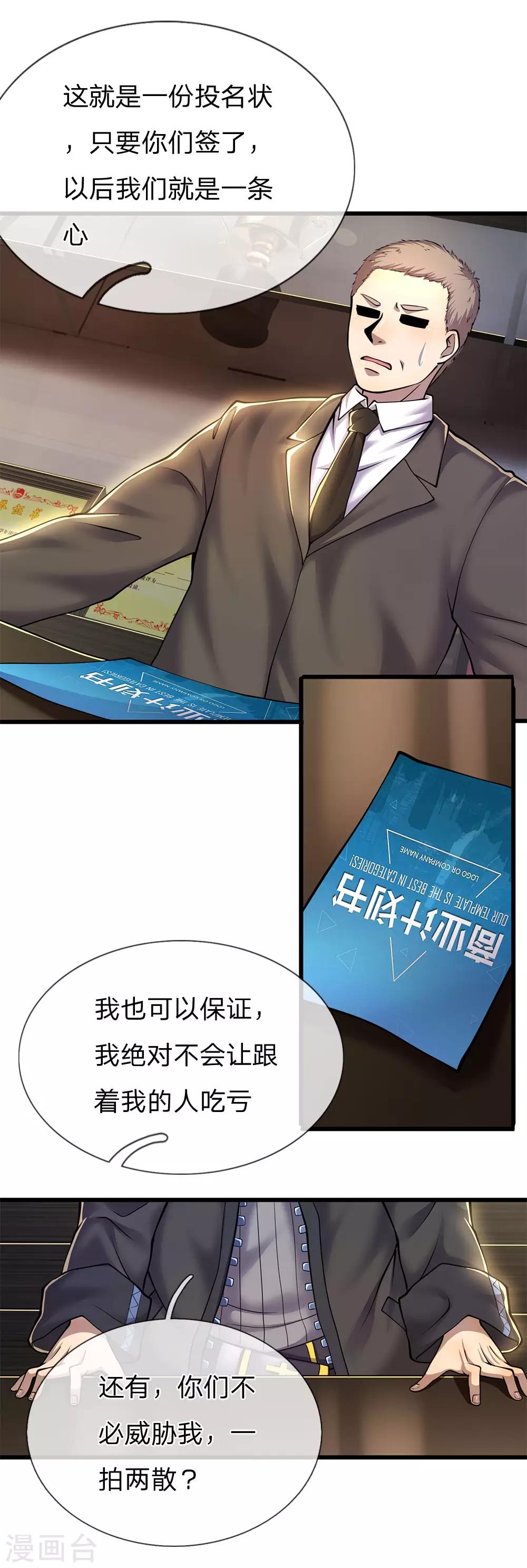 第254话 一根棒加一颗糖-第259话