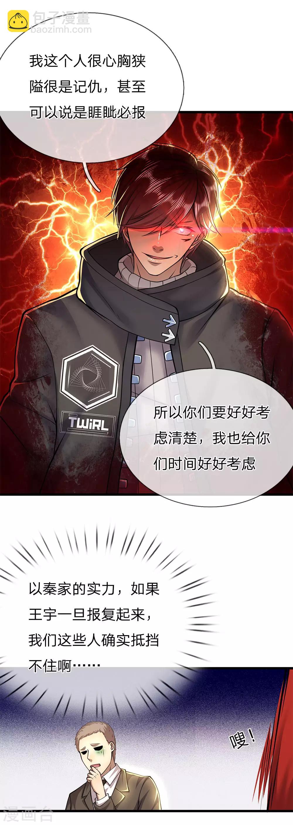 第254话 一根棒加一颗糖-第259话