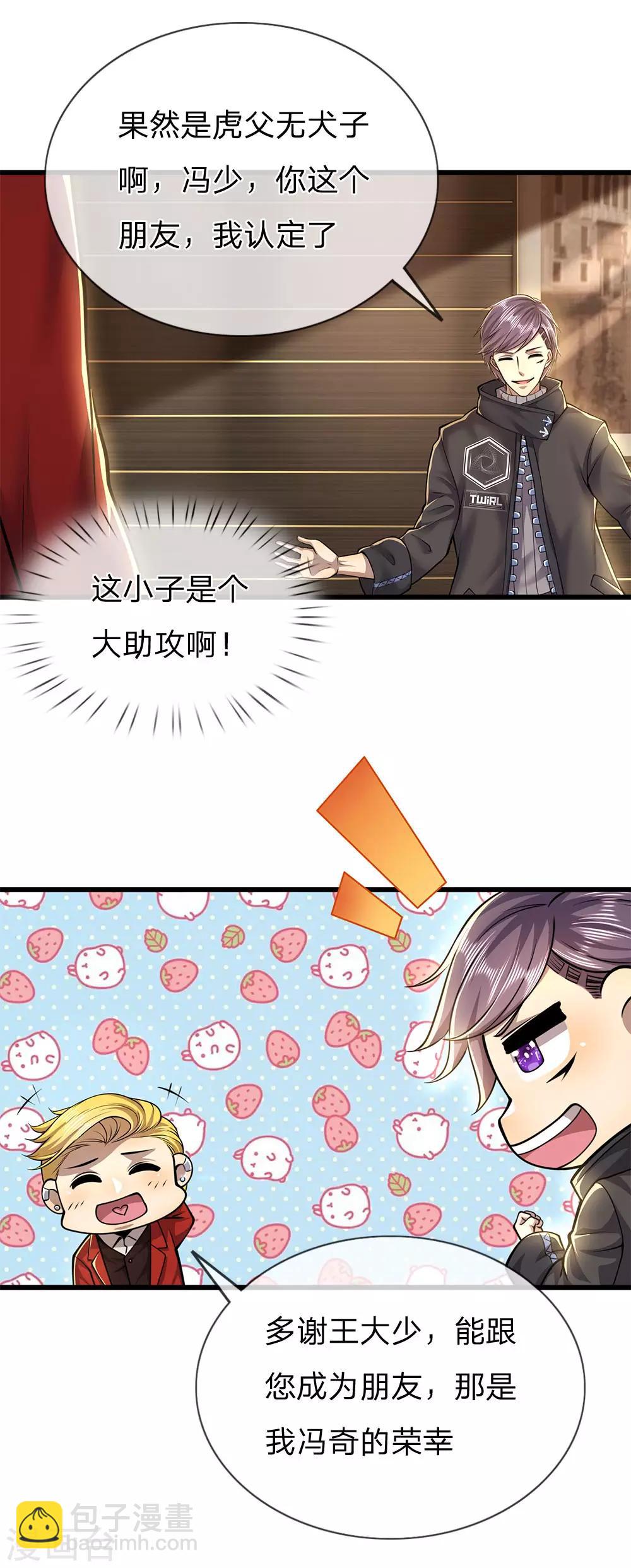 第254话 一根棒加一颗糖-第259话