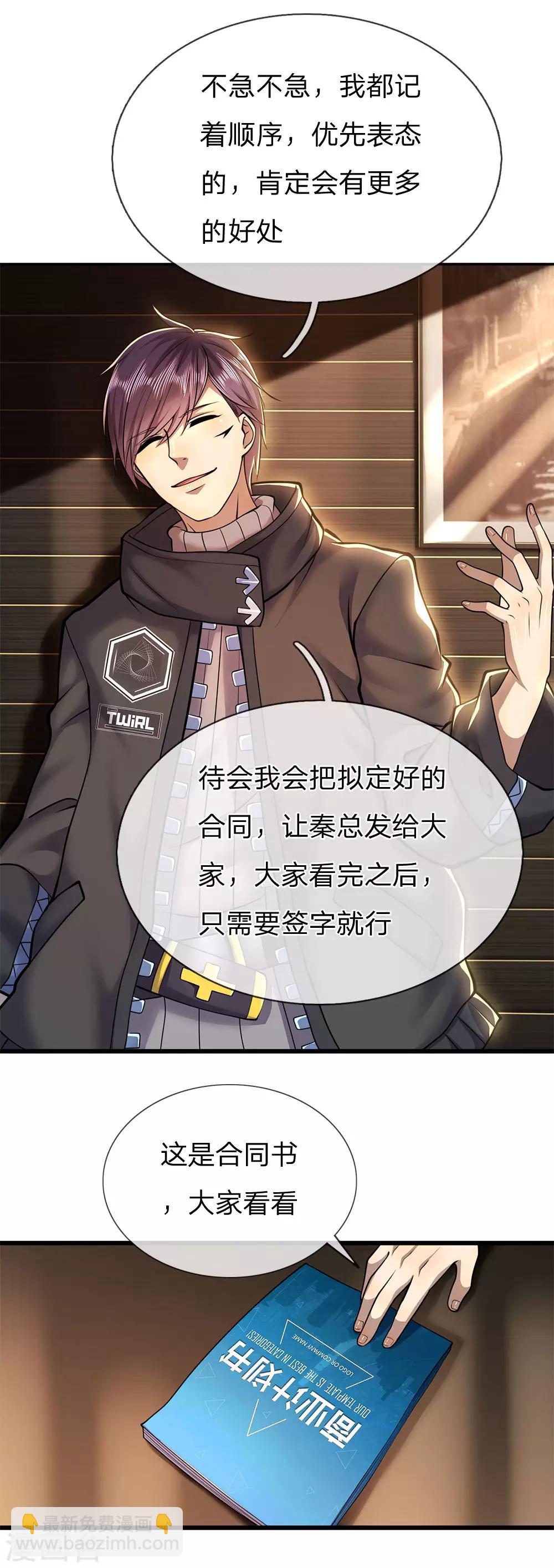 第254话 一根棒加一颗糖-第259话