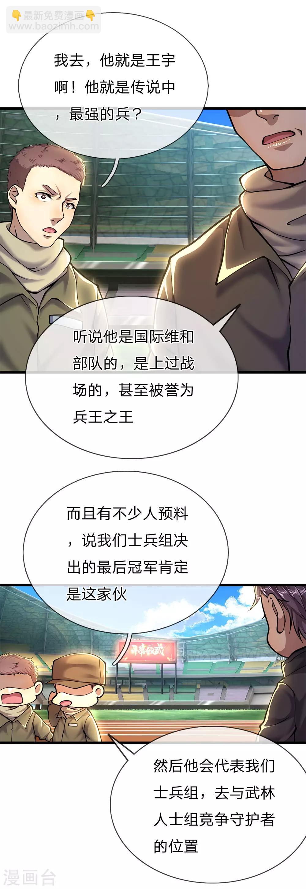 第256话 高鑫挑衅-第261话