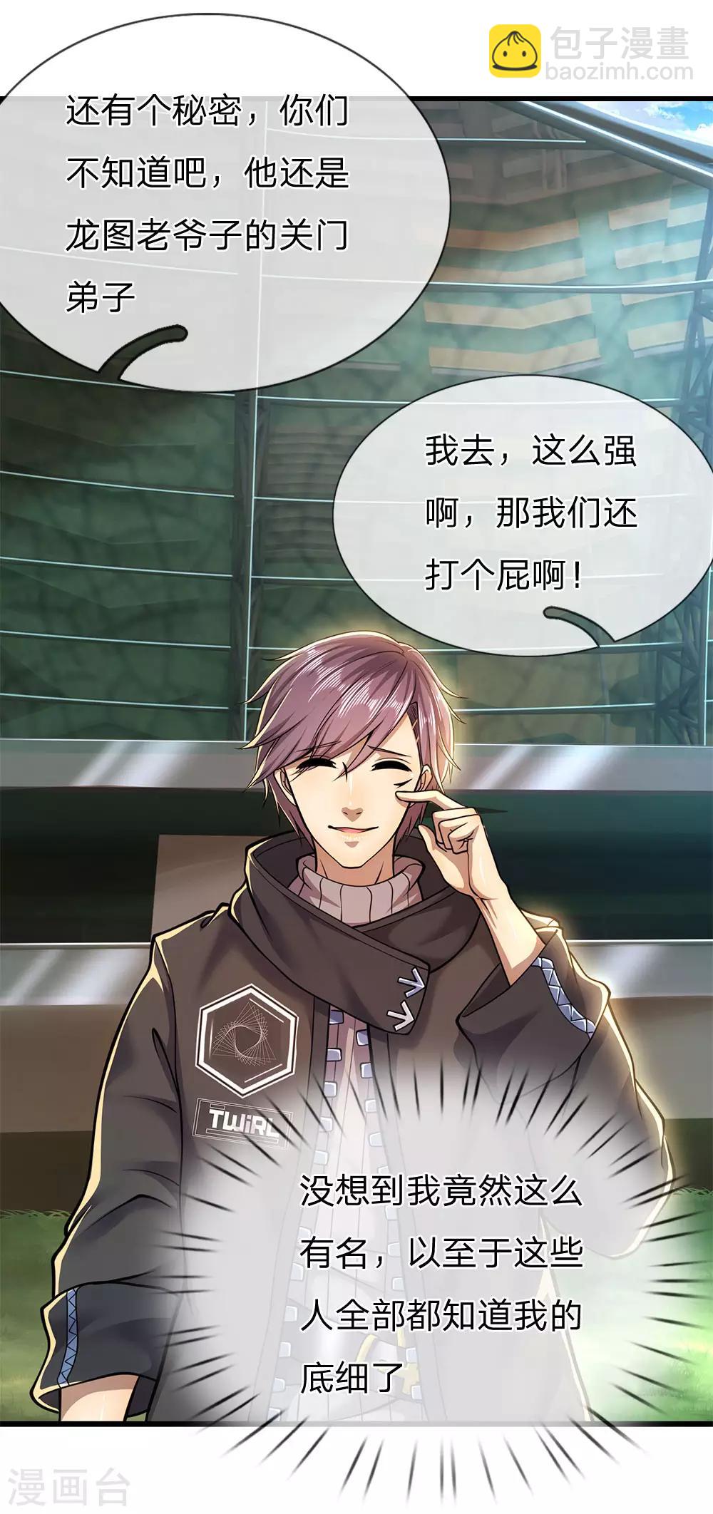 第256话 高鑫挑衅-第261话