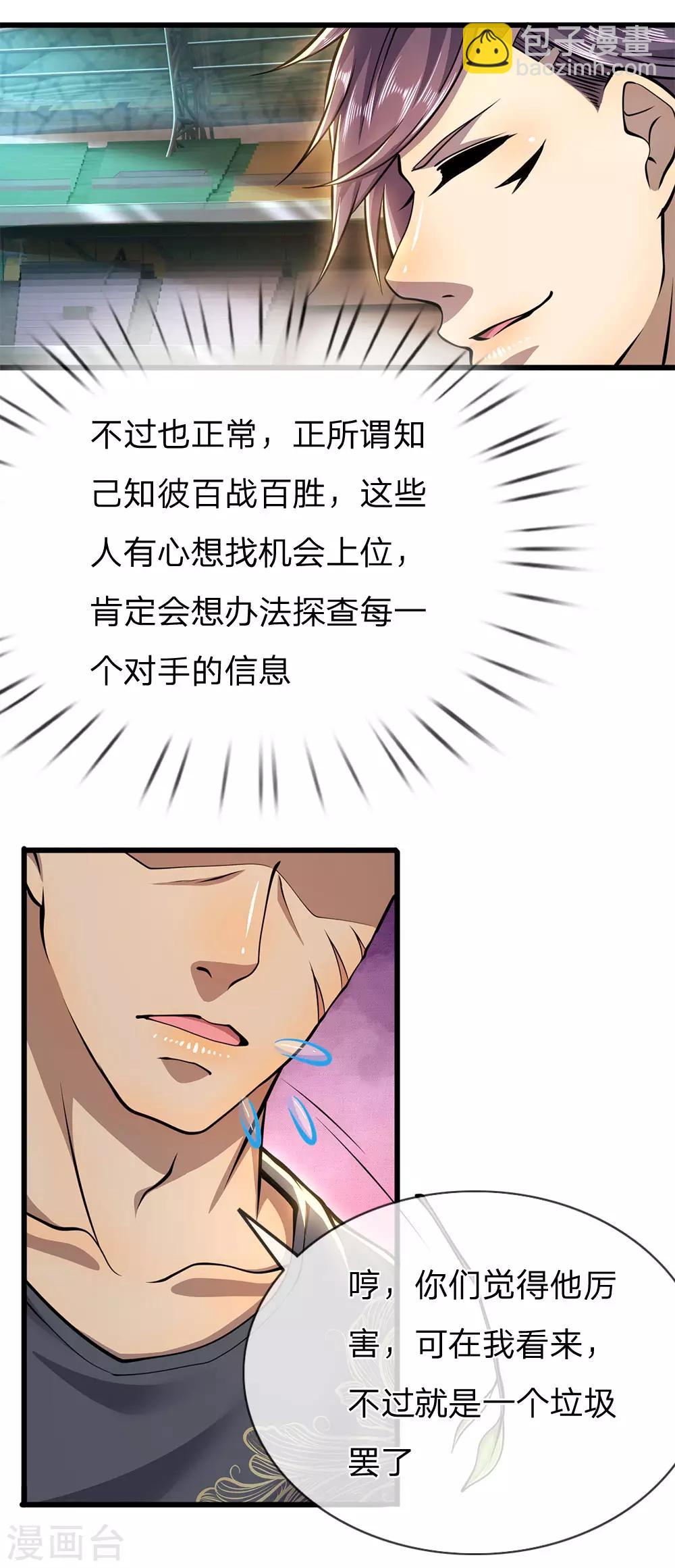 第256话 高鑫挑衅-第261话