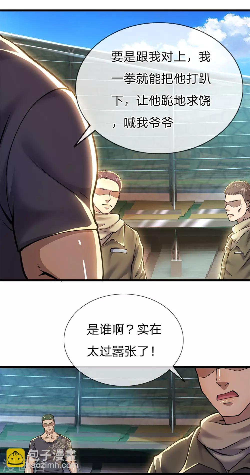 第256话 高鑫挑衅-第261话