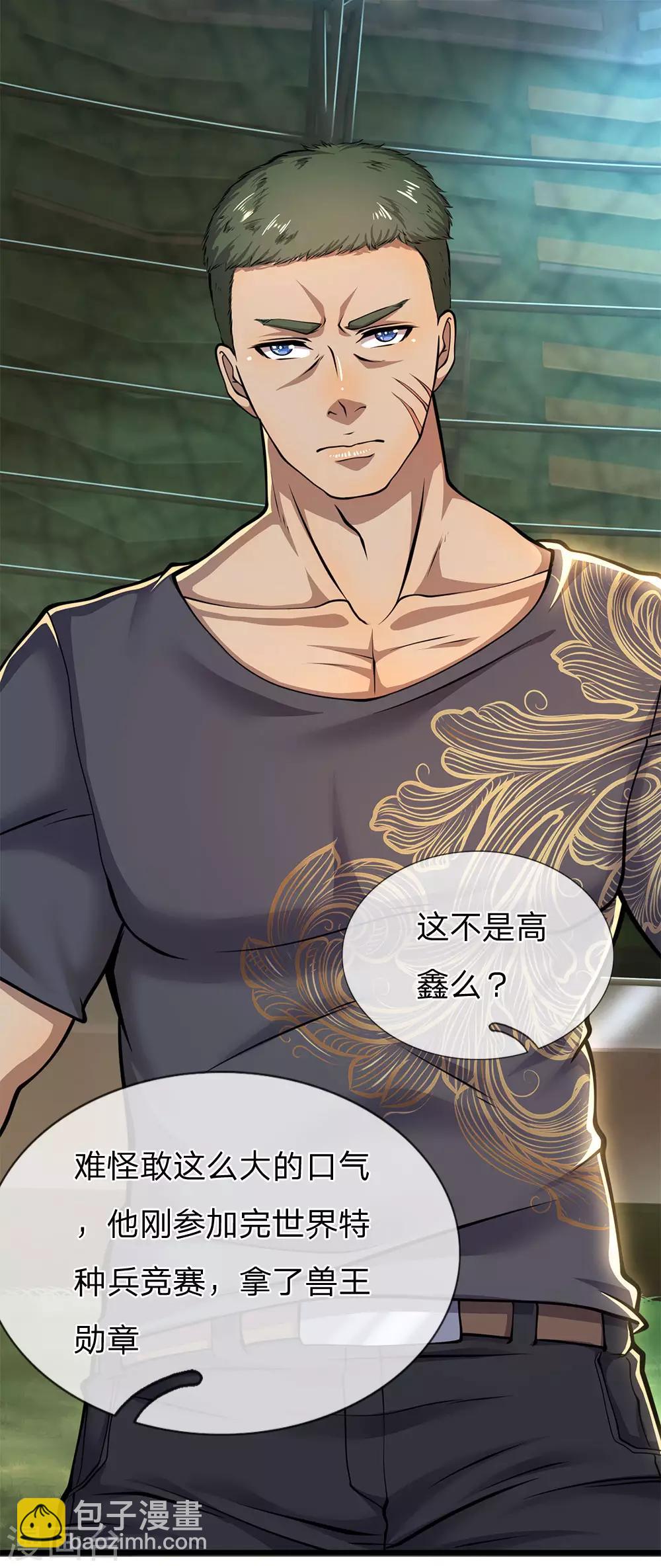 第256话 高鑫挑衅-第261话