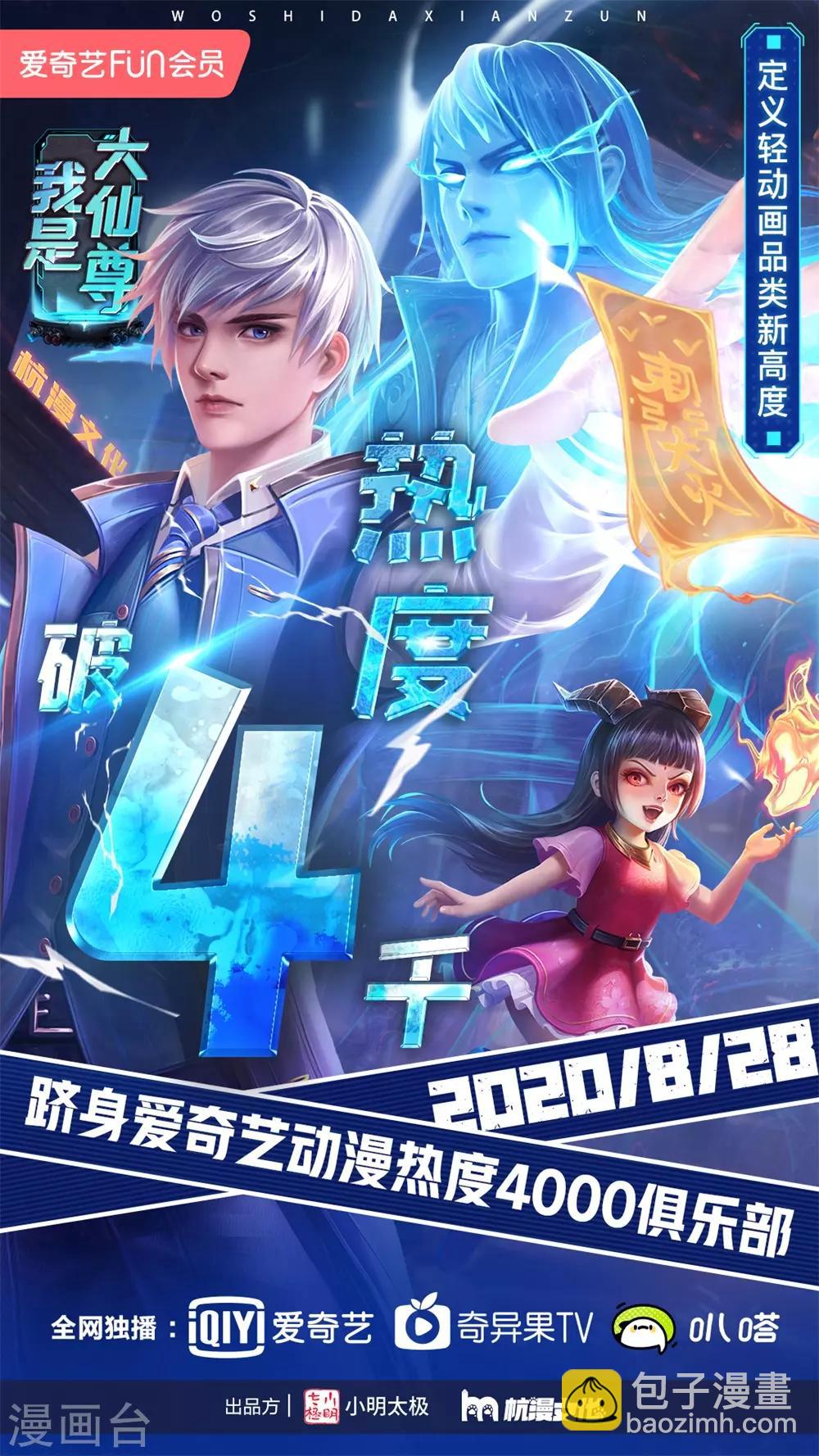 第256话 高鑫挑衅-第261话