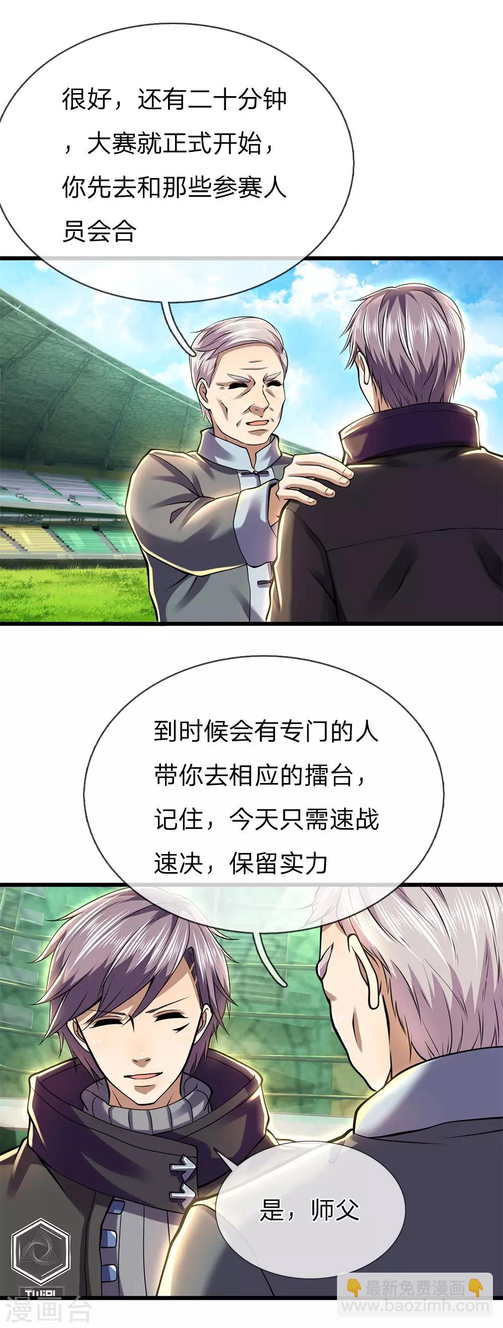第256话 高鑫挑衅-第261话