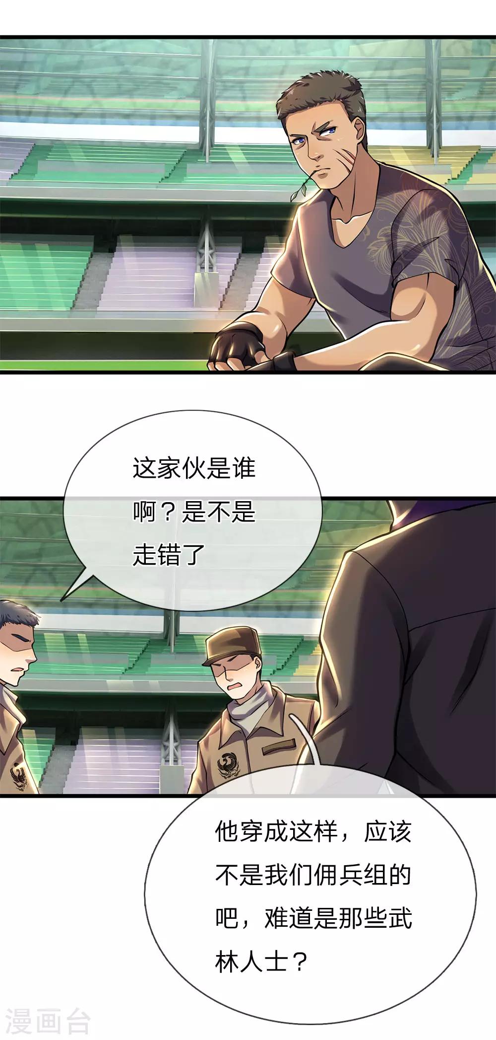 第256话 高鑫挑衅-第261话