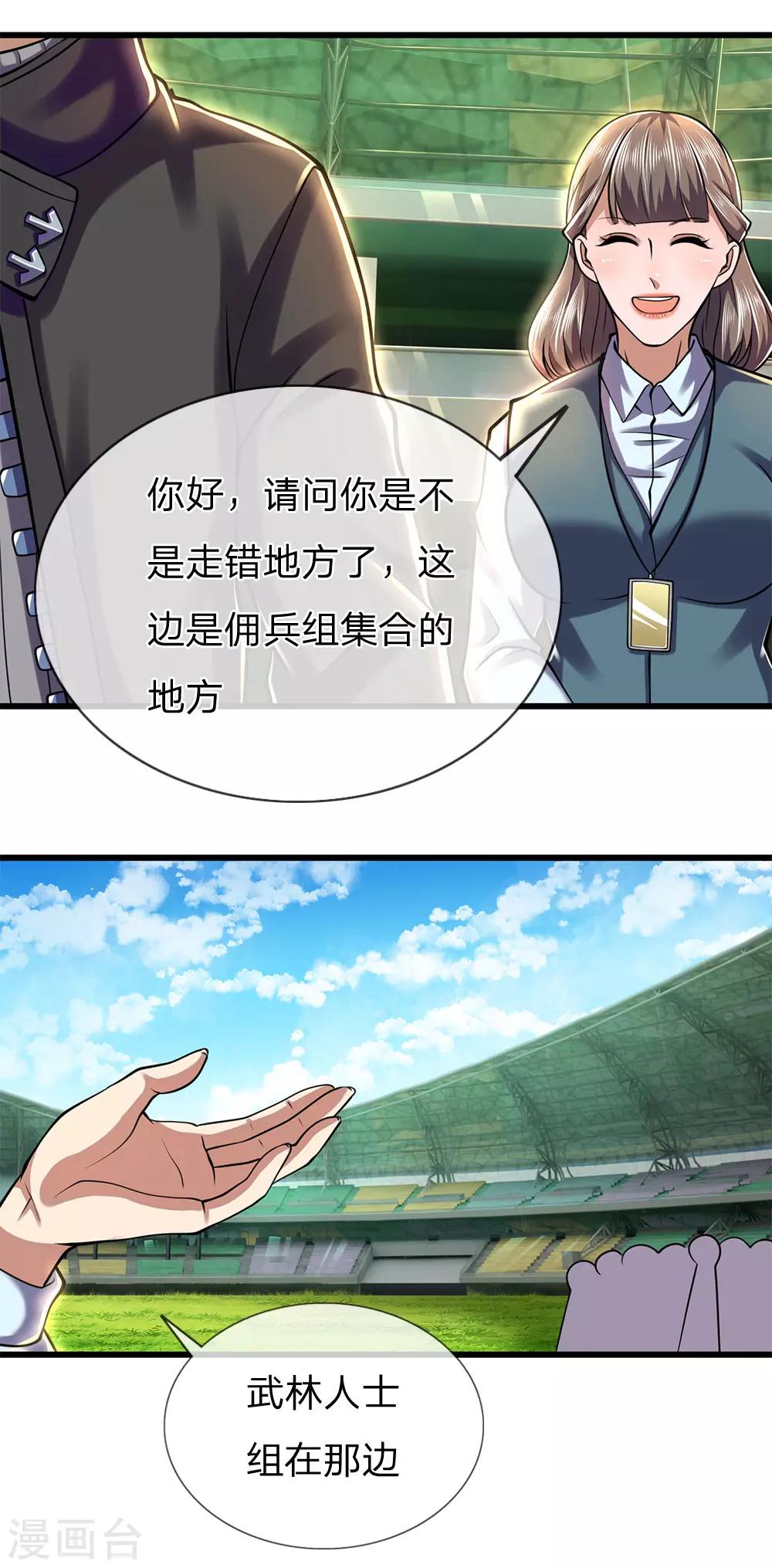 第256话 高鑫挑衅-第261话