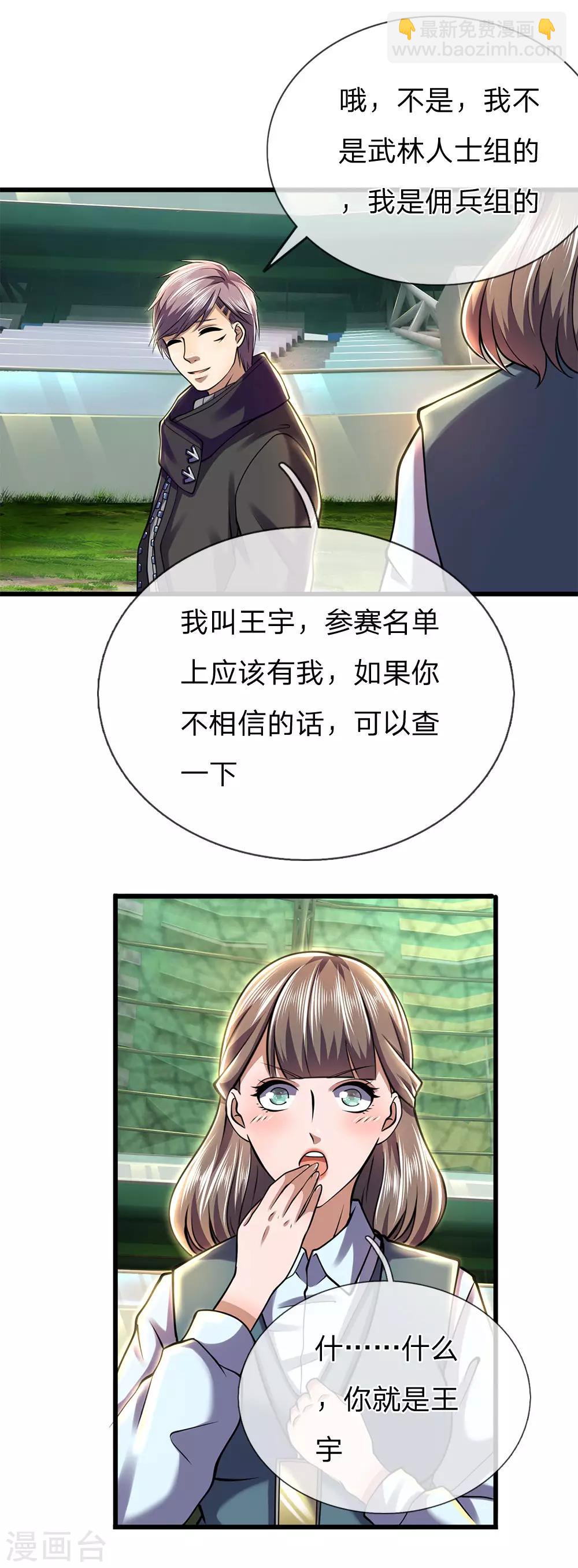第256话 高鑫挑衅-第261话