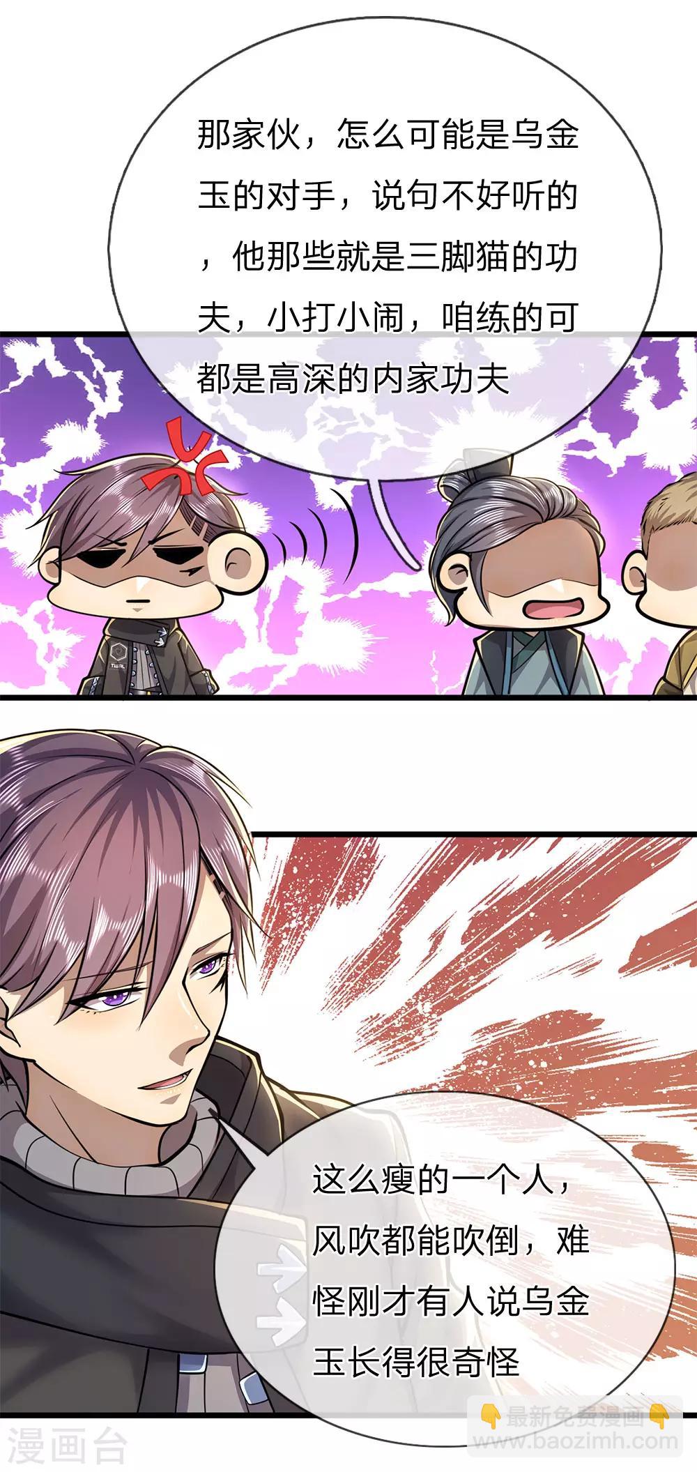 第260话 乌金玉-第265话