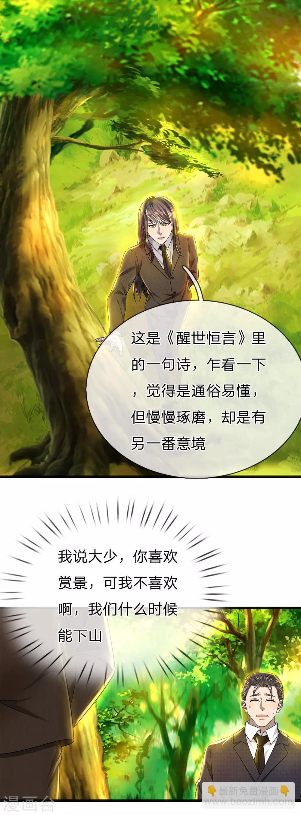 第262话 不希望你受到伤害-第267话