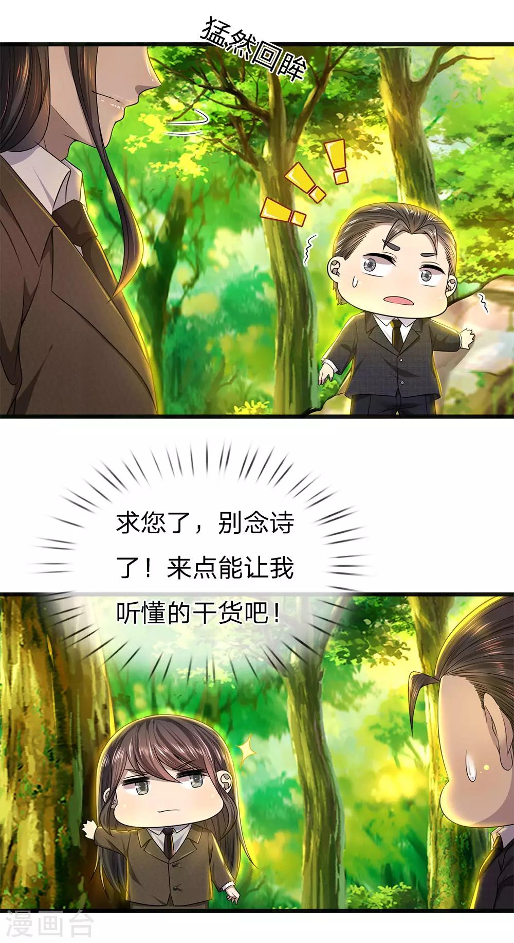 第262话 不希望你受到伤害-第267话
