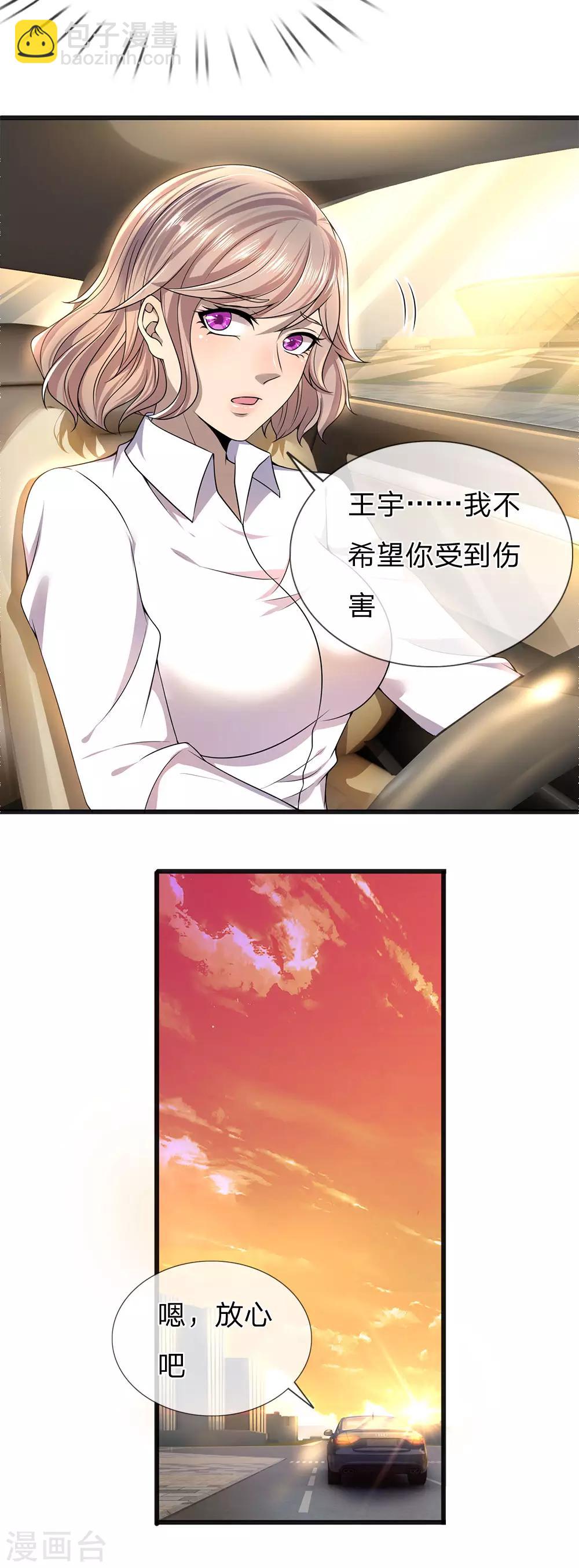 第262话 不希望你受到伤害-第267话