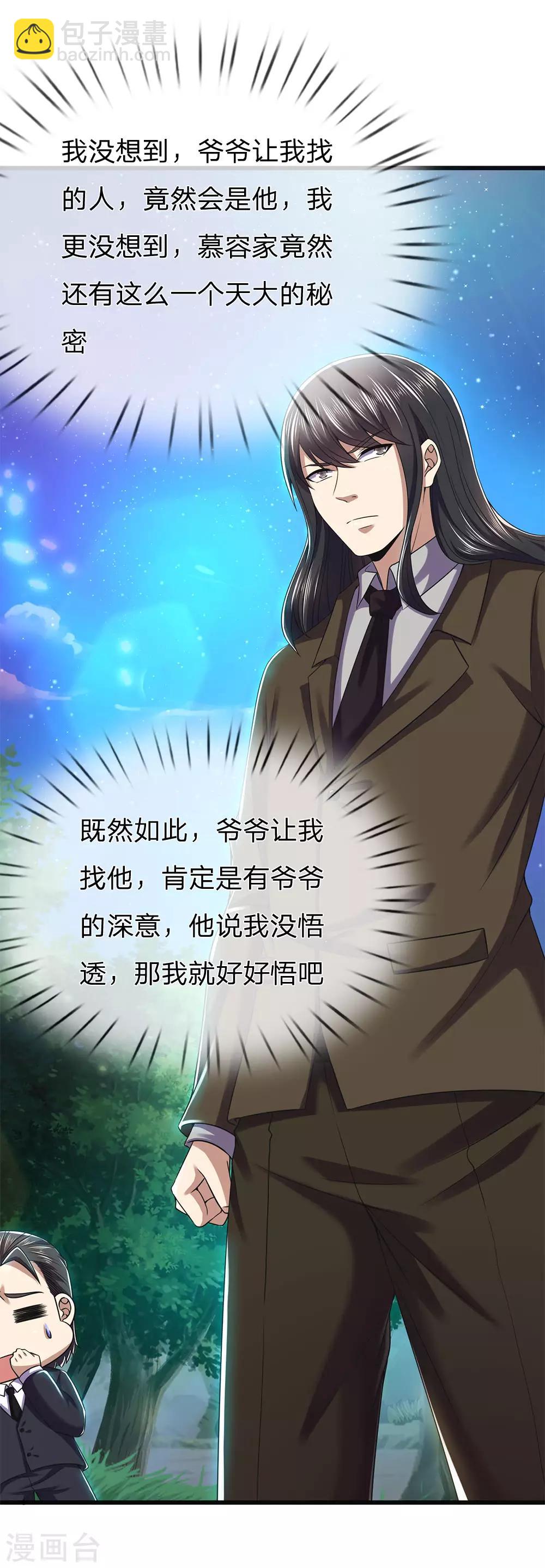 第264话 神秘老人-第269话