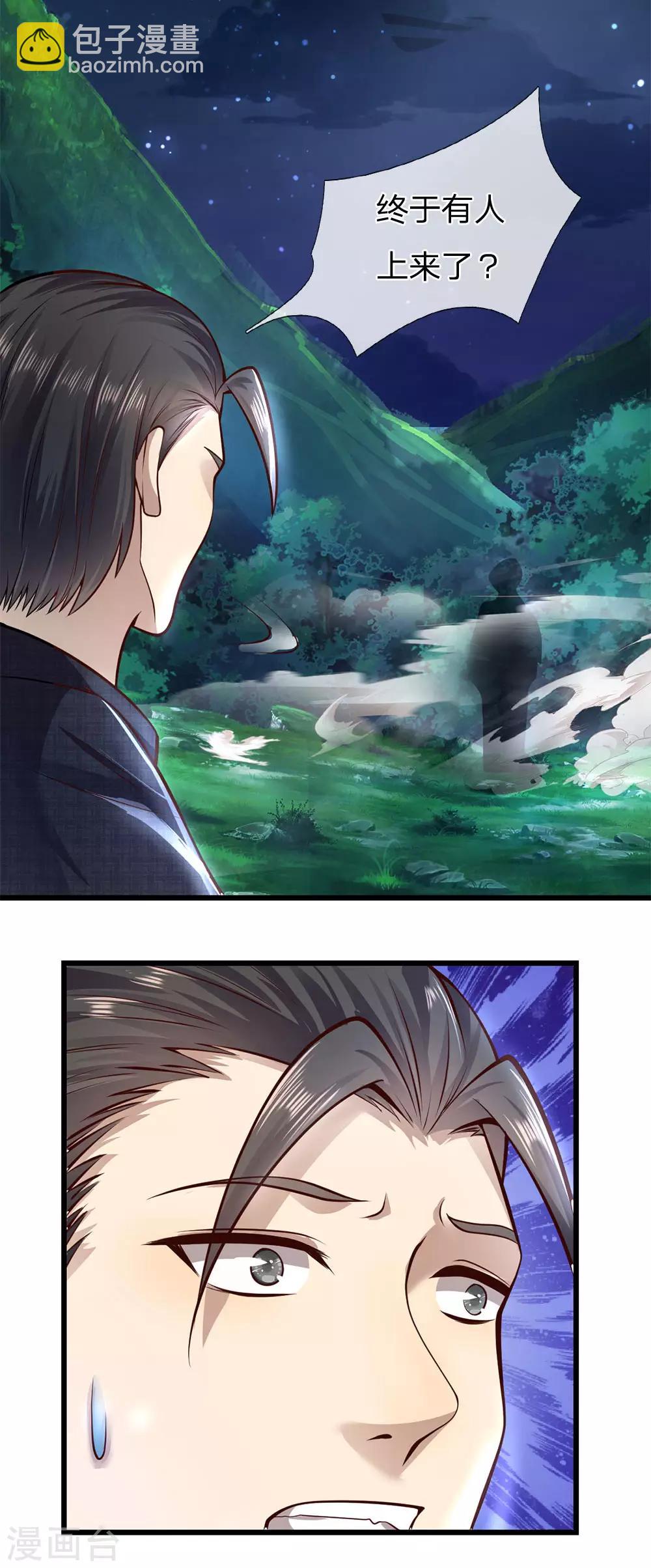 第264话 神秘老人-第269话