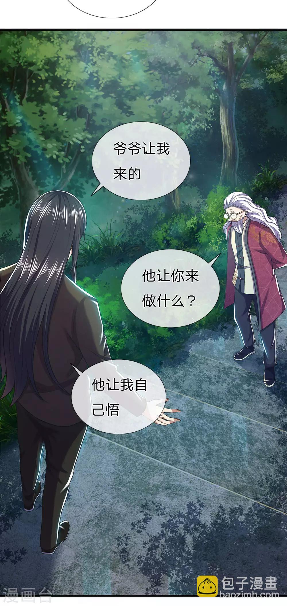 第264话 神秘老人-第269话