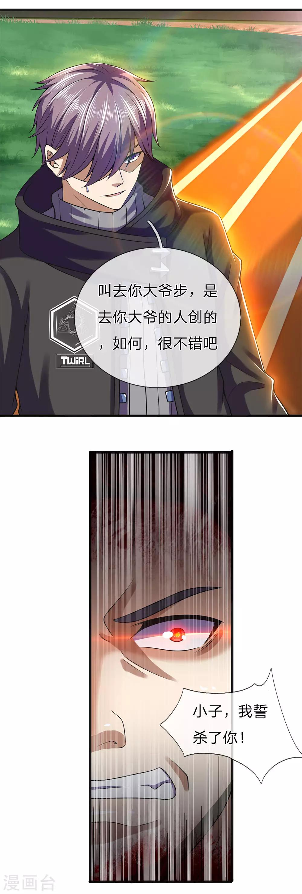 第266话 出言激怒-第271话