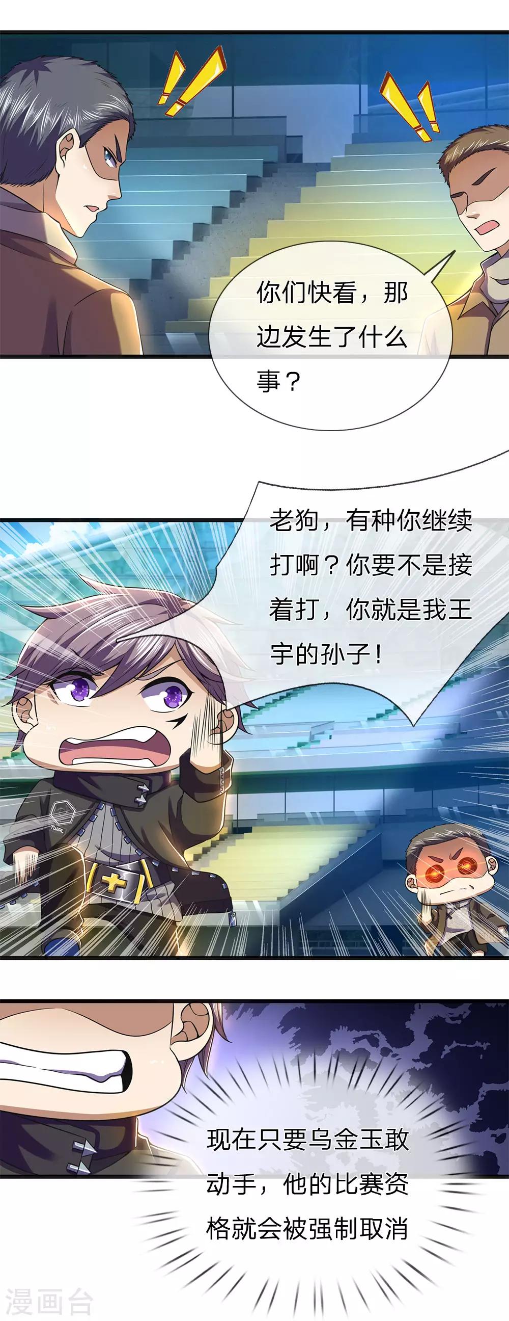 第266话 出言激怒-第271话