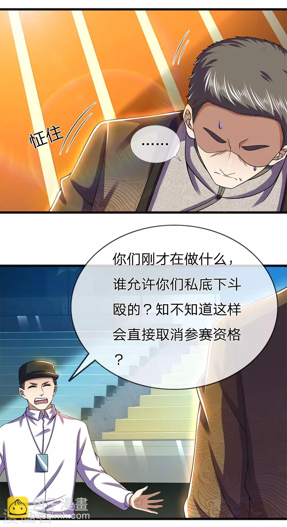 第266话 出言激怒-第271话