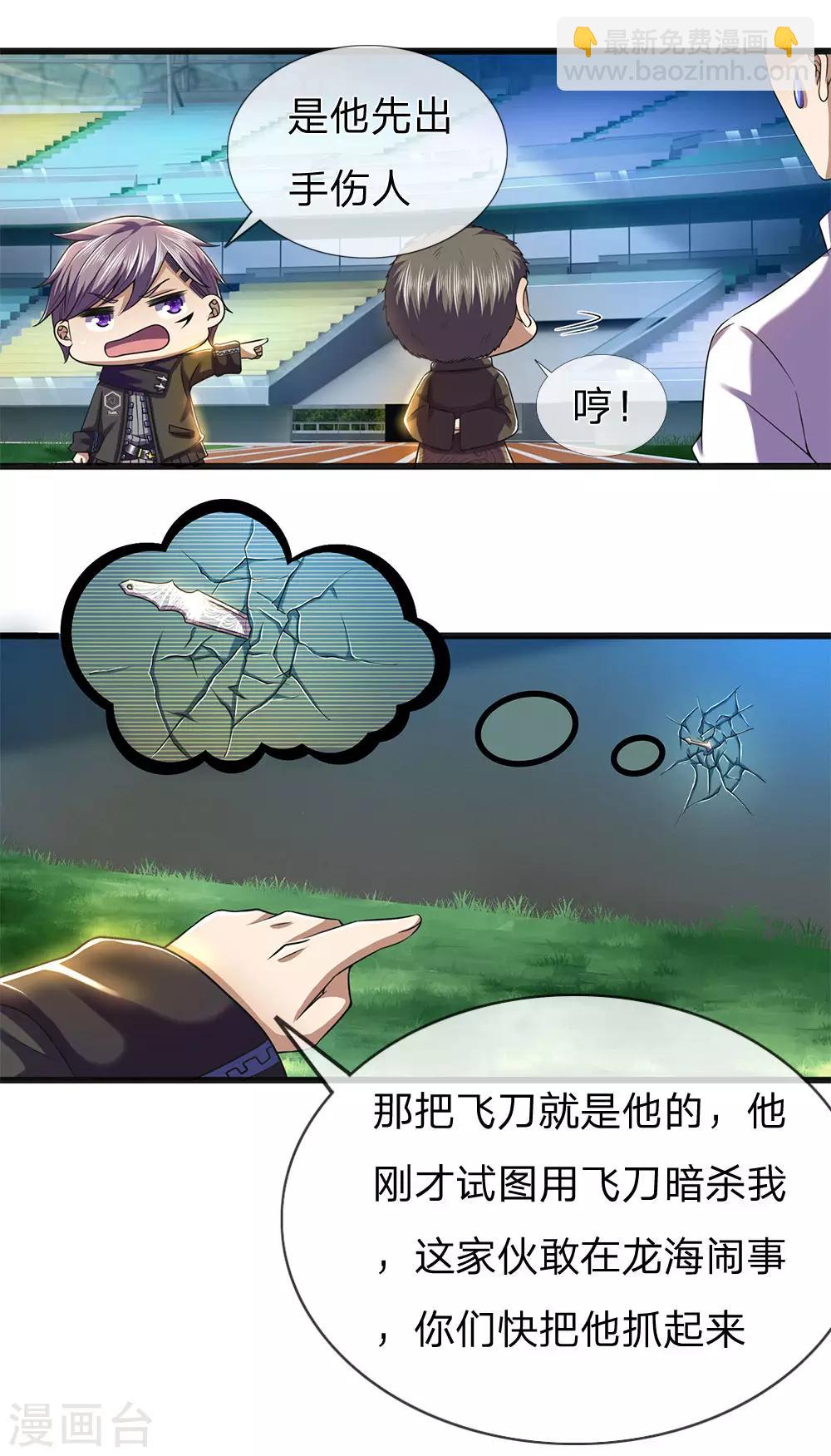 第266话 出言激怒-第271话