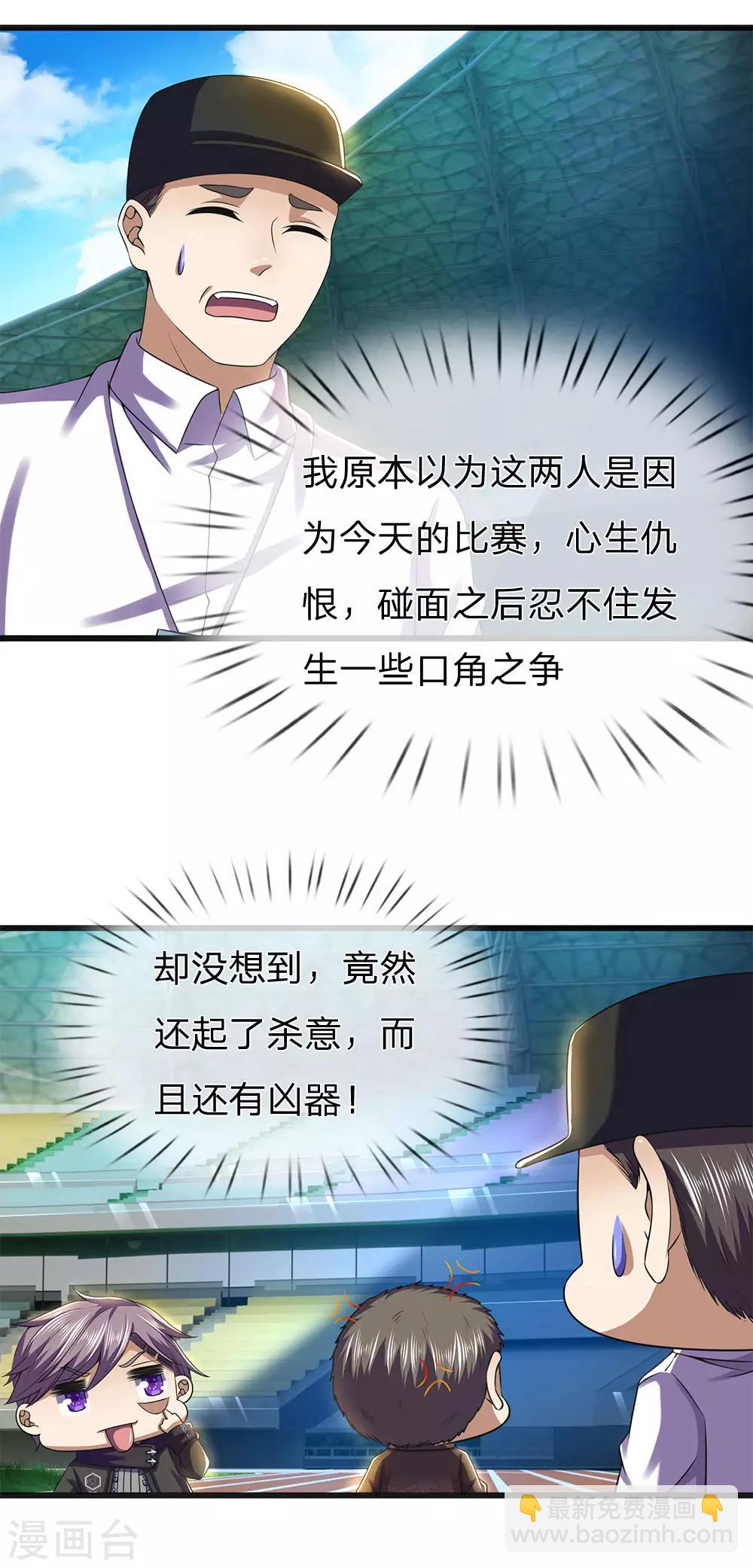 第266话 出言激怒-第271话