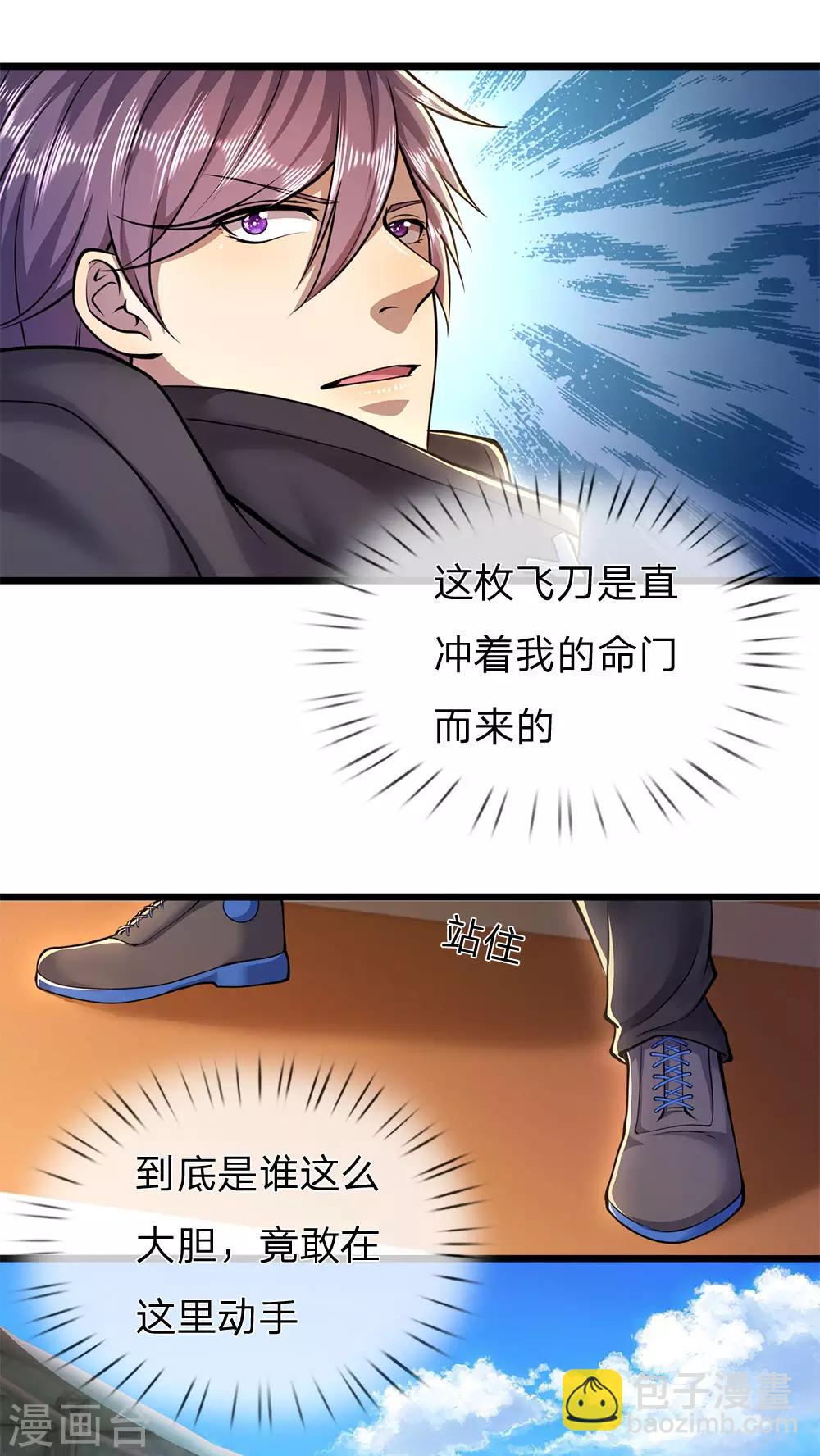 第266话 出言激怒-第271话