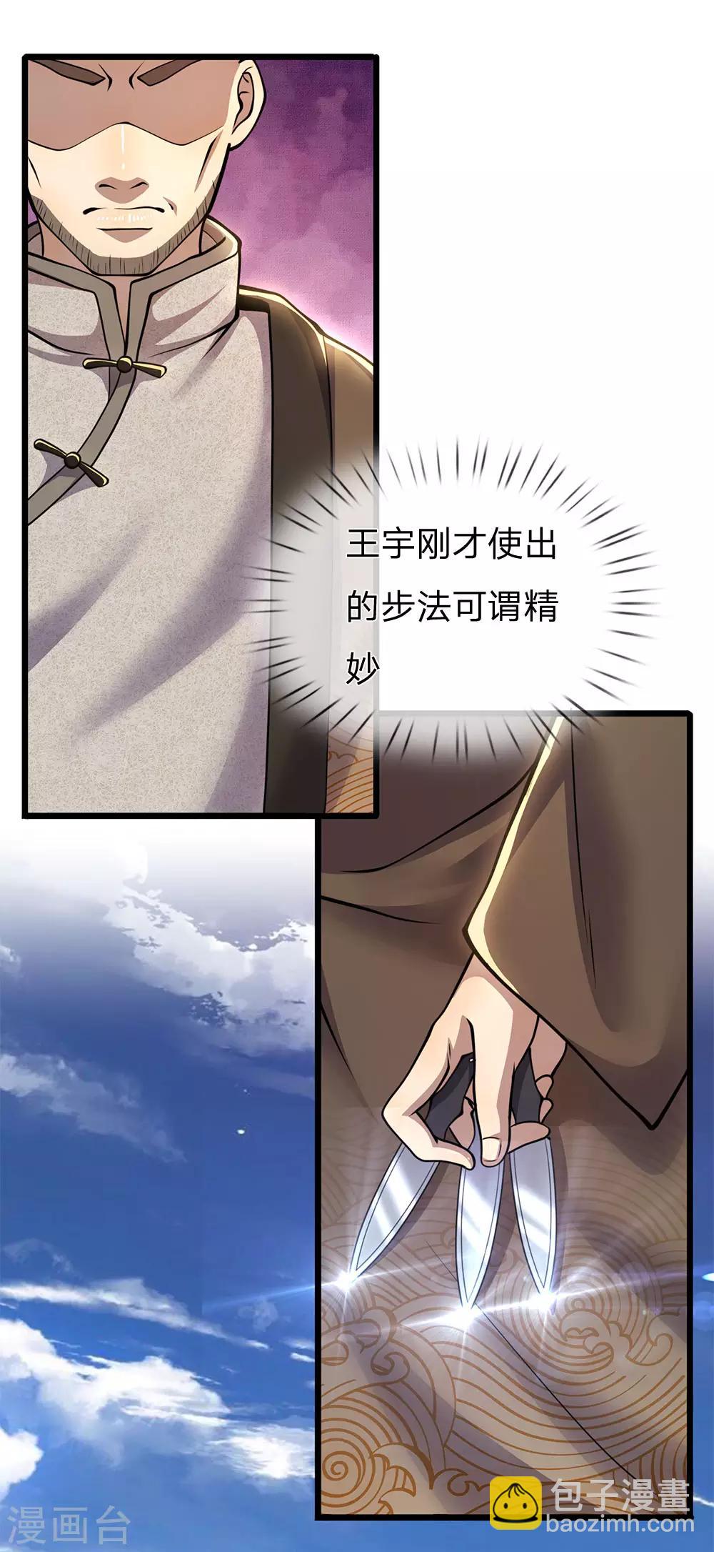 第266话 出言激怒-第271话