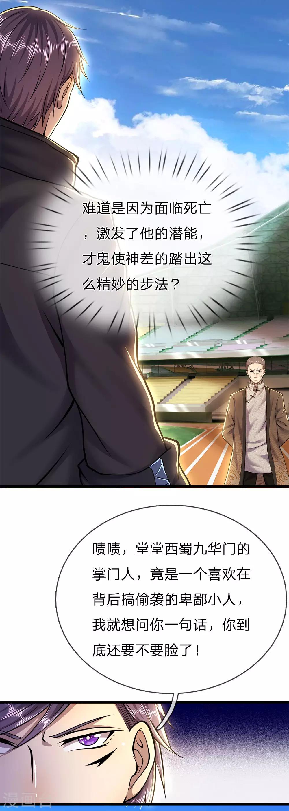 第266话 出言激怒-第271话
