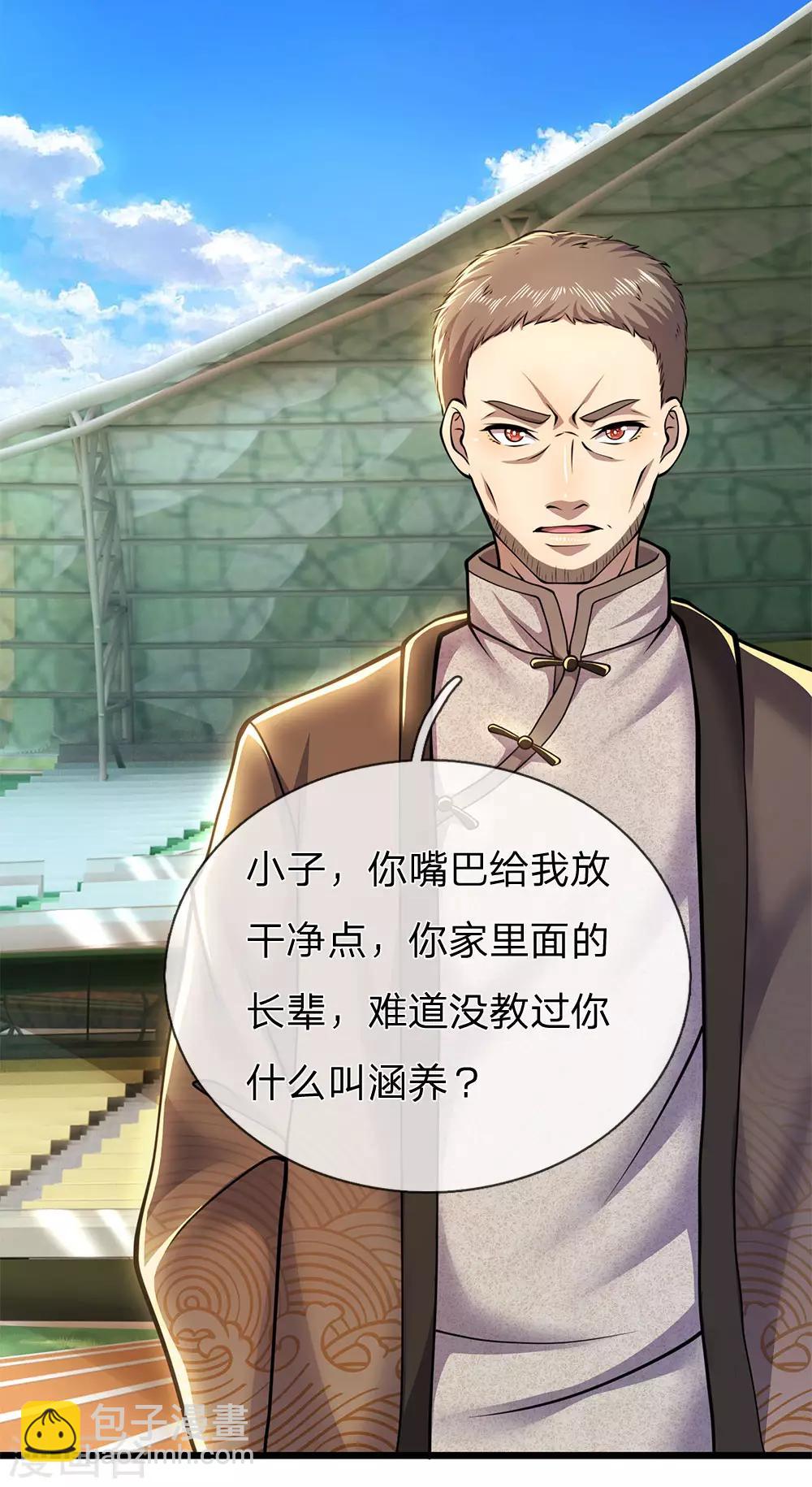 第266话 出言激怒-第271话