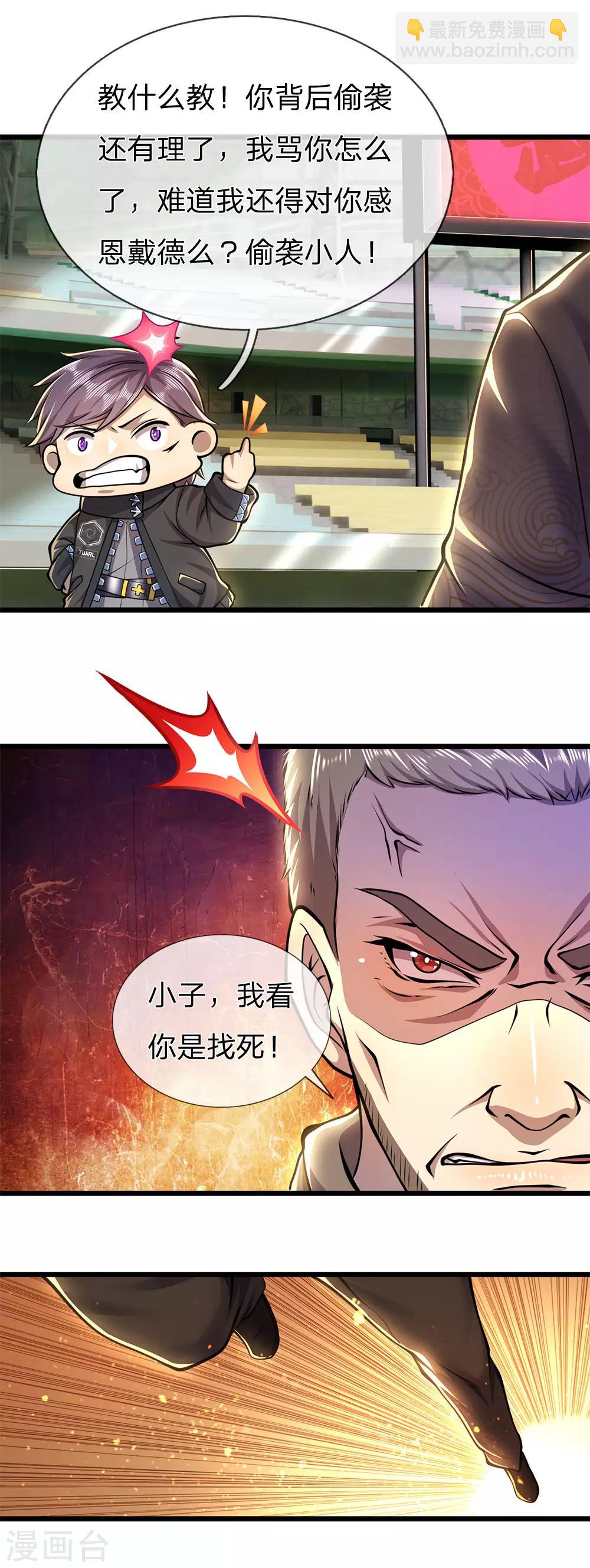 第266话 出言激怒-第271话