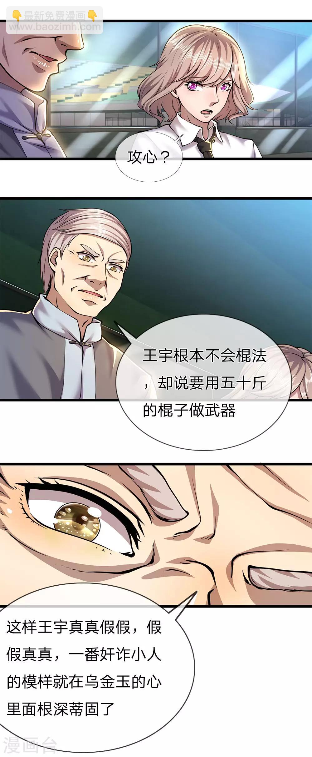第268话 攻心-第273话