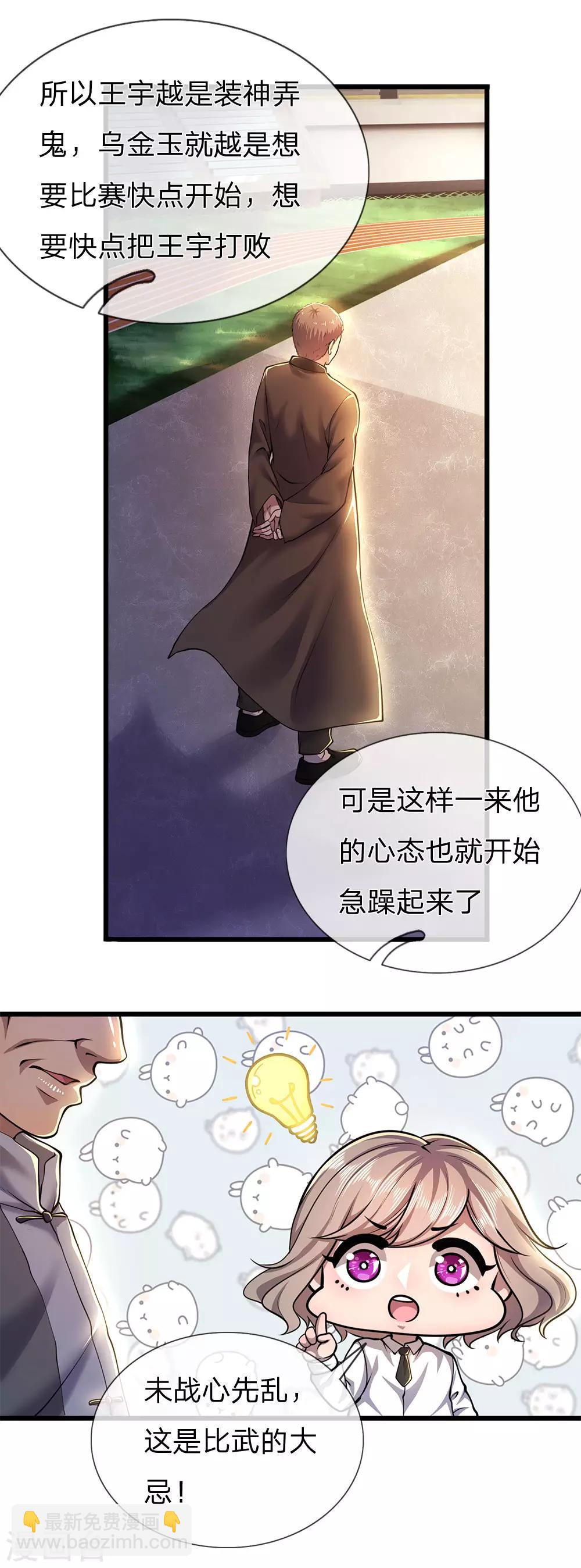 第268话 攻心-第273话