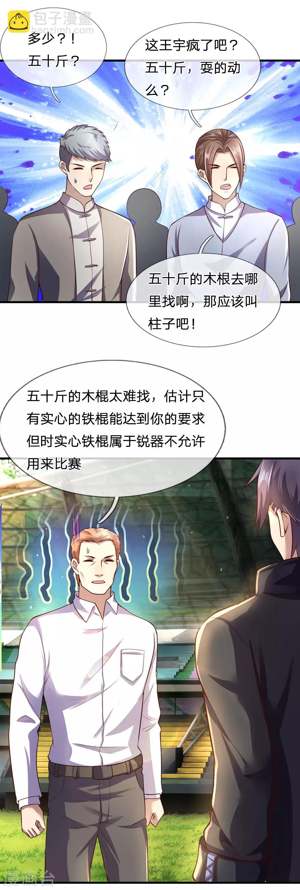 第268话 攻心-第273话