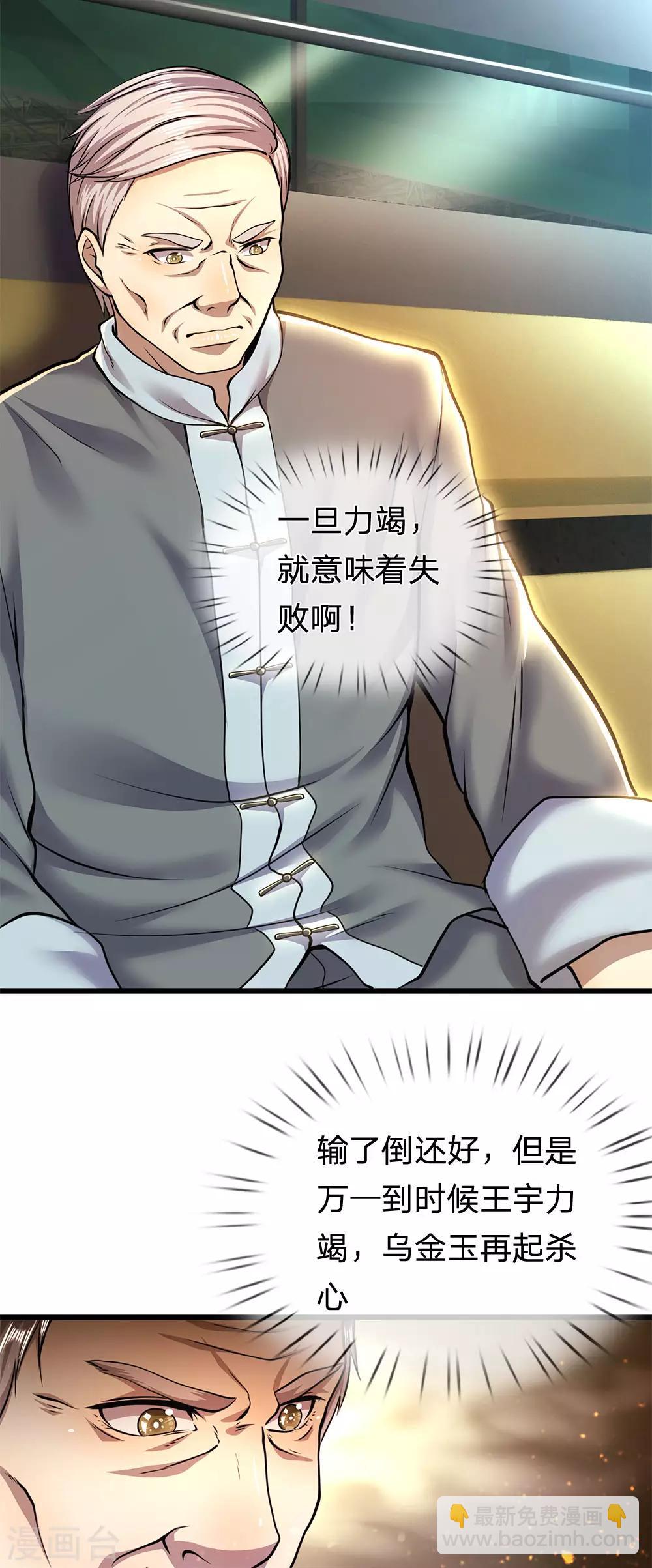 第270话 断子绝孙脚-第275话