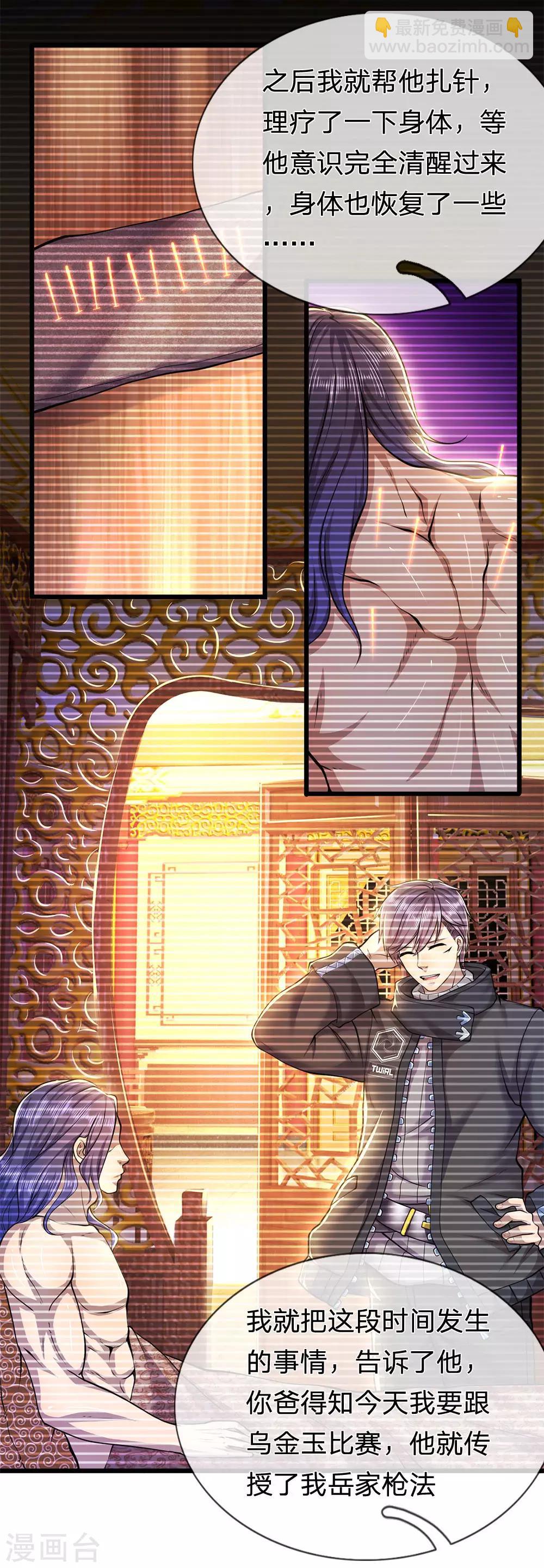 第272话 王宇获胜-第277话