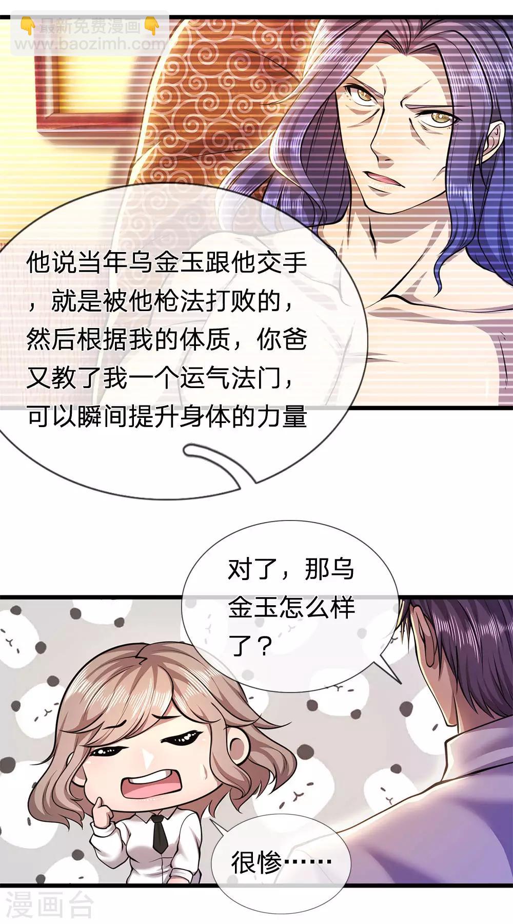 第272话 王宇获胜-第277话