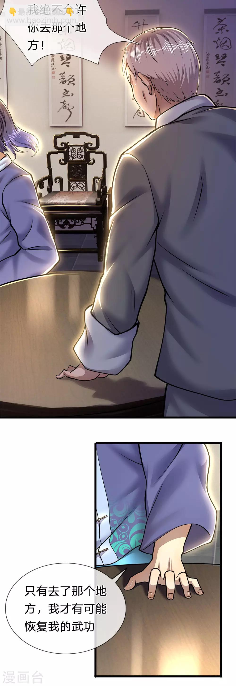 第274话 一定要活着回来-第279话