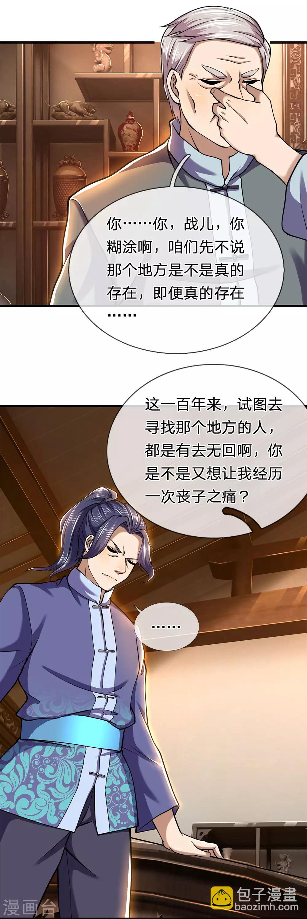 第274话 一定要活着回来-第279话