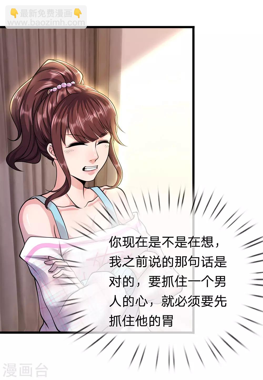 第276话 抓住男人的胃-第281话