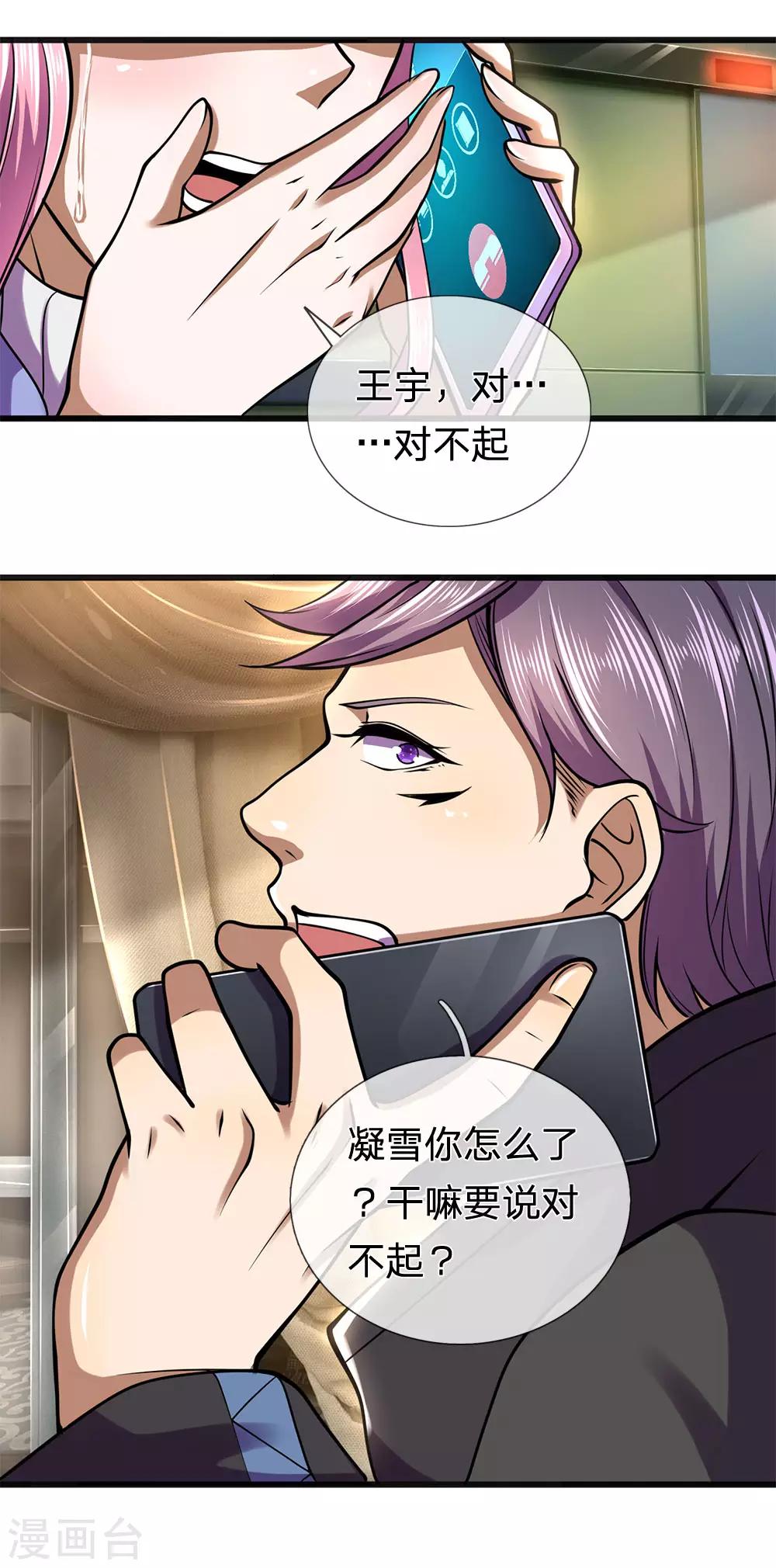 第278话 苏韵婷出事-第283话