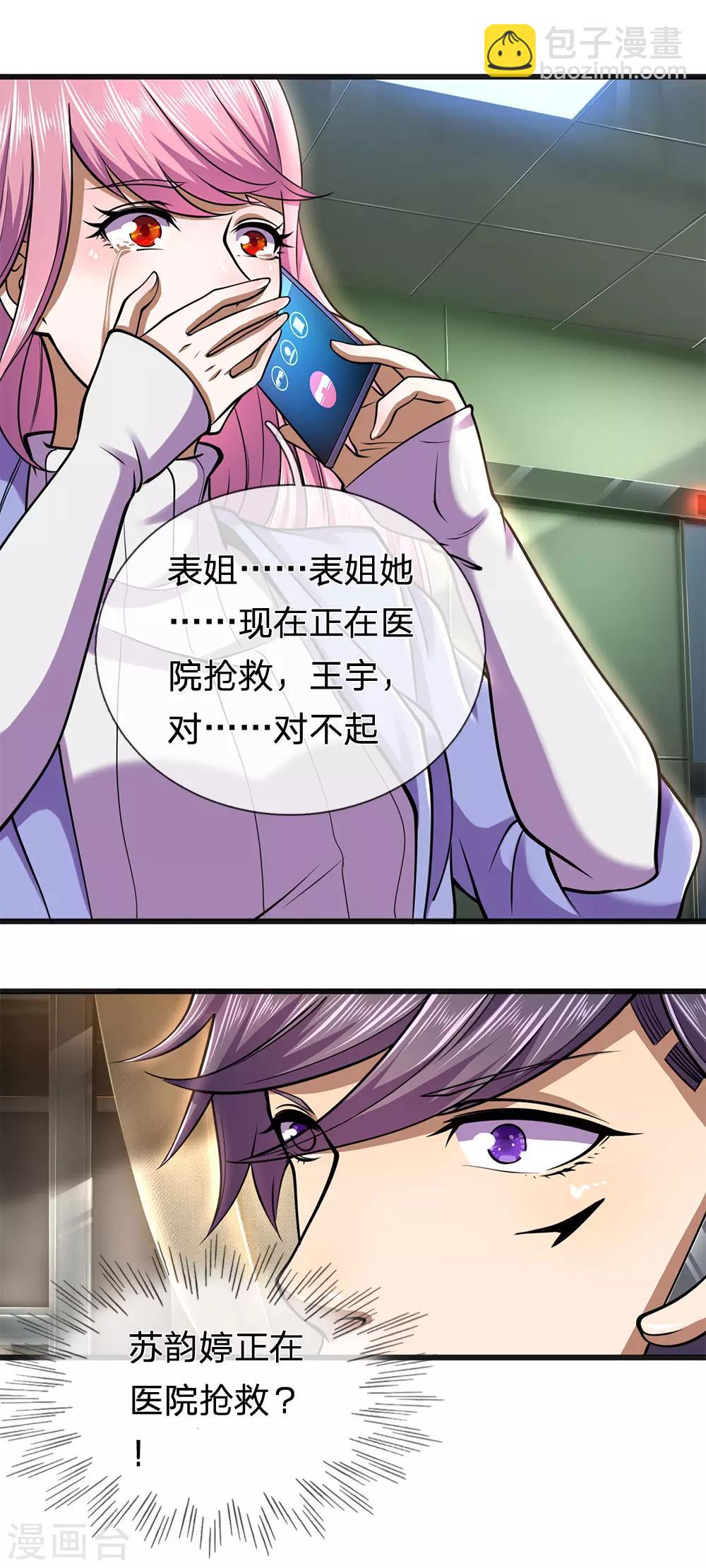 第278话 苏韵婷出事-第283话