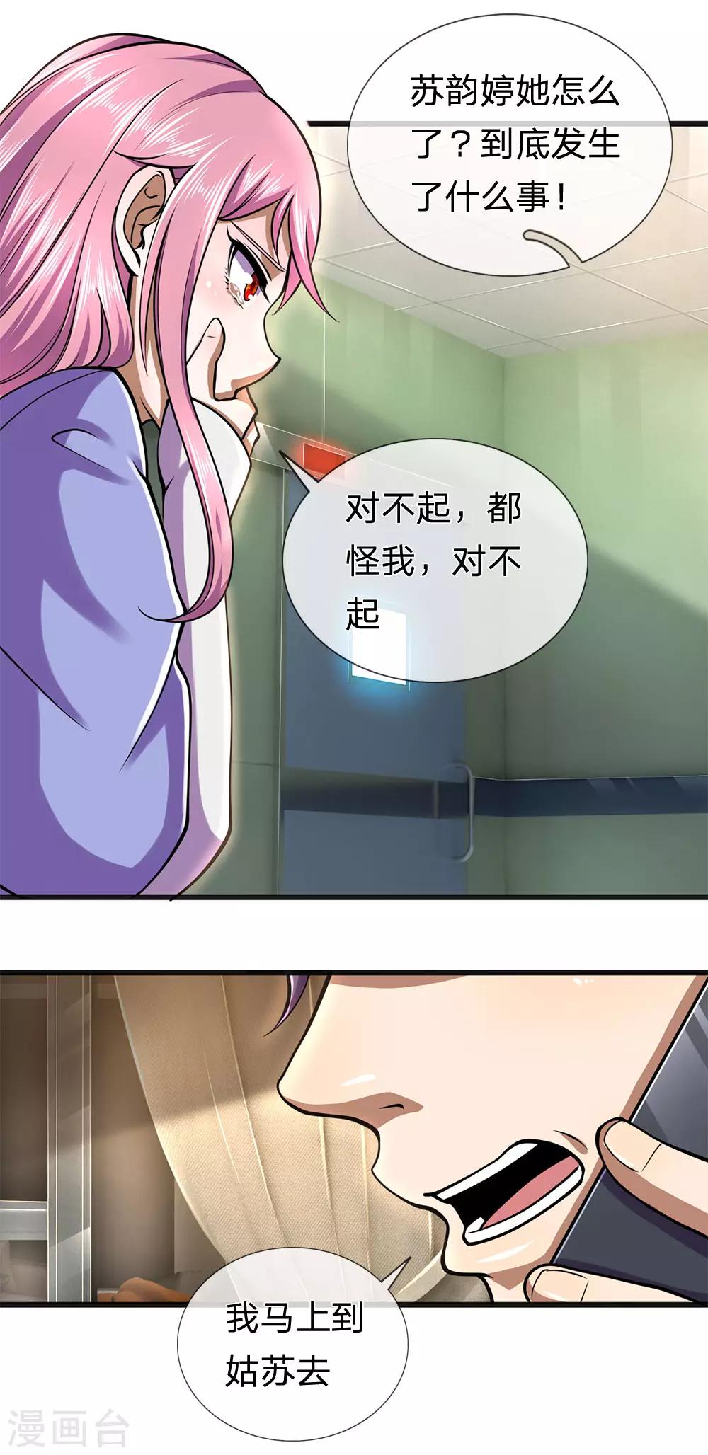 第278话 苏韵婷出事-第283话